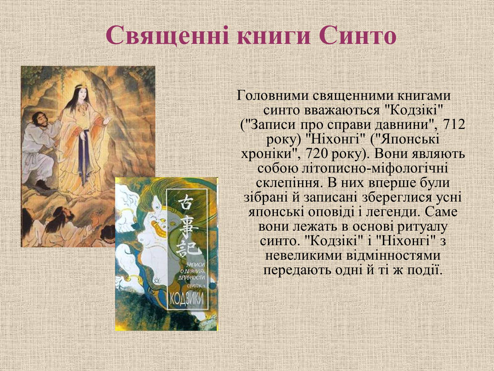 Презентація на тему «Синтоїзм» - Слайд #14 Презентація на тему «Синтоїзм» - Слайд #14