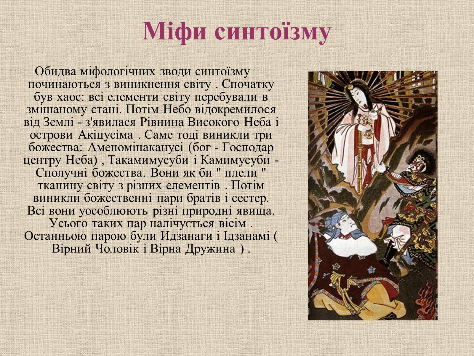 Презентація на тему «Синтоїзм» - Слайд #15 Презентація на тему «Синтоїзм» - Слайд #15