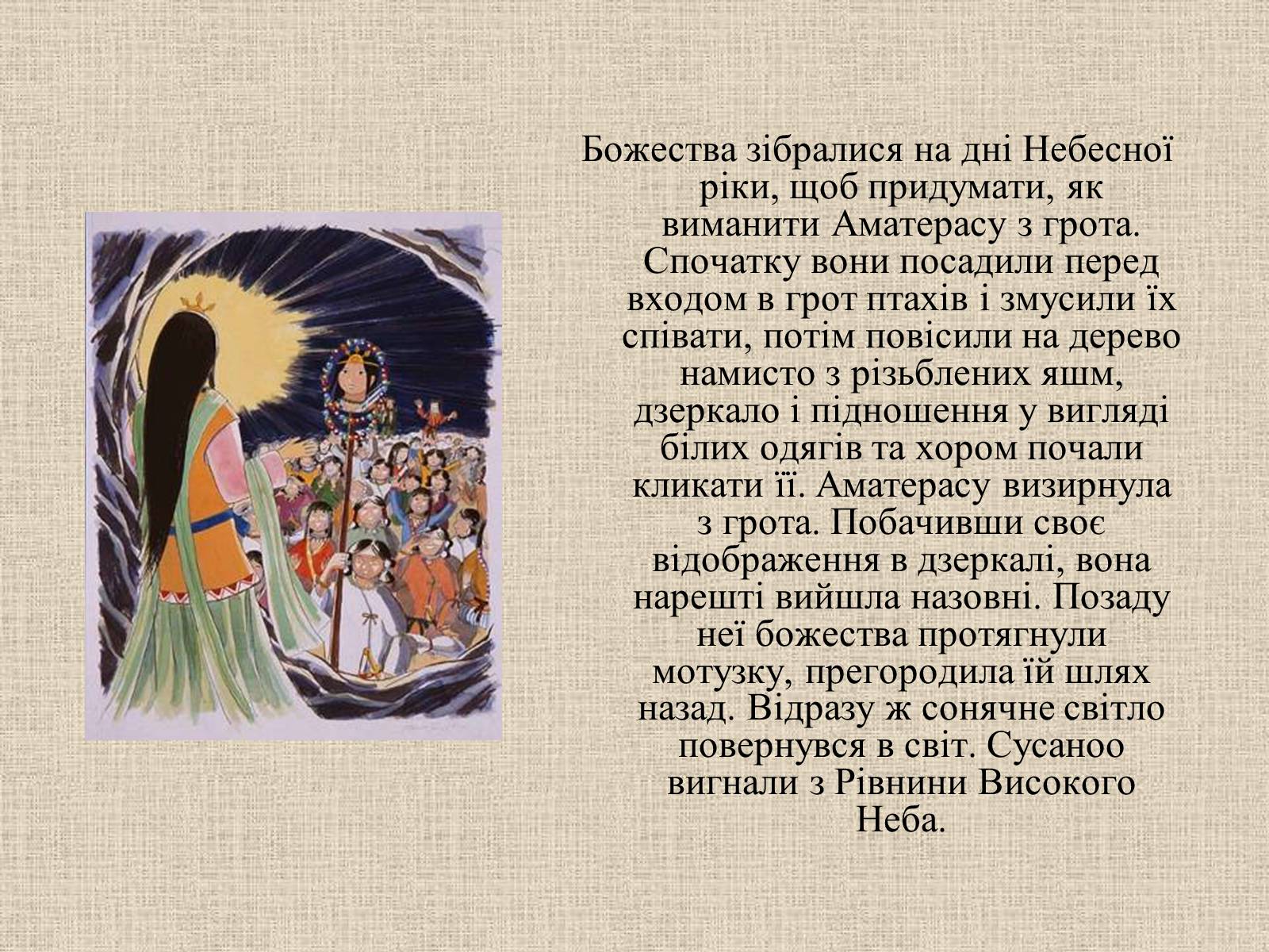 Презентація на тему «Синтоїзм» - Слайд #20 Презентація на тему «Синтоїзм» - Слайд #20