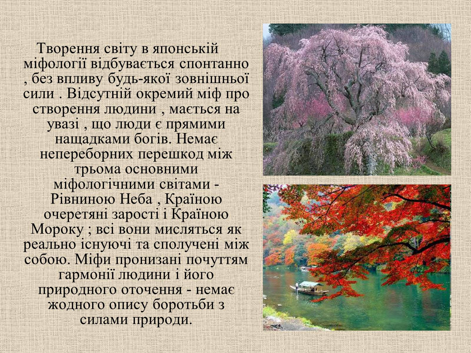 Презентація на тему «Синтоїзм» - Слайд #24 Презентація на тему «Синтоїзм» - Слайд #24