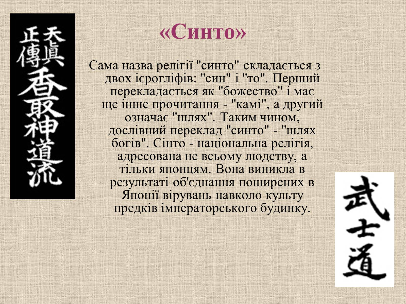 Презентація на тему «Синтоїзм» - Слайд #5 Презентація на тему «Синтоїзм» - Слайд #5