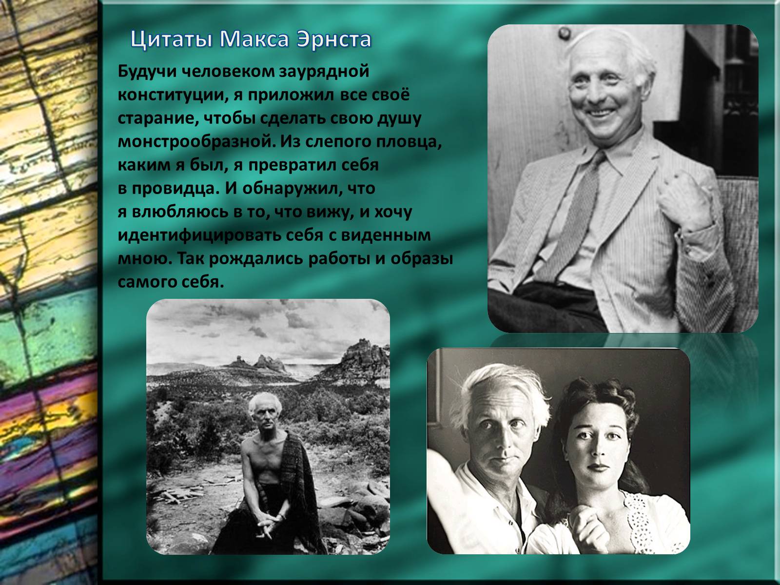 Презентація на тему «Макс Эрнст» - Слайд #10 Презентація на тему «Макс Эрнст» - Слайд #10