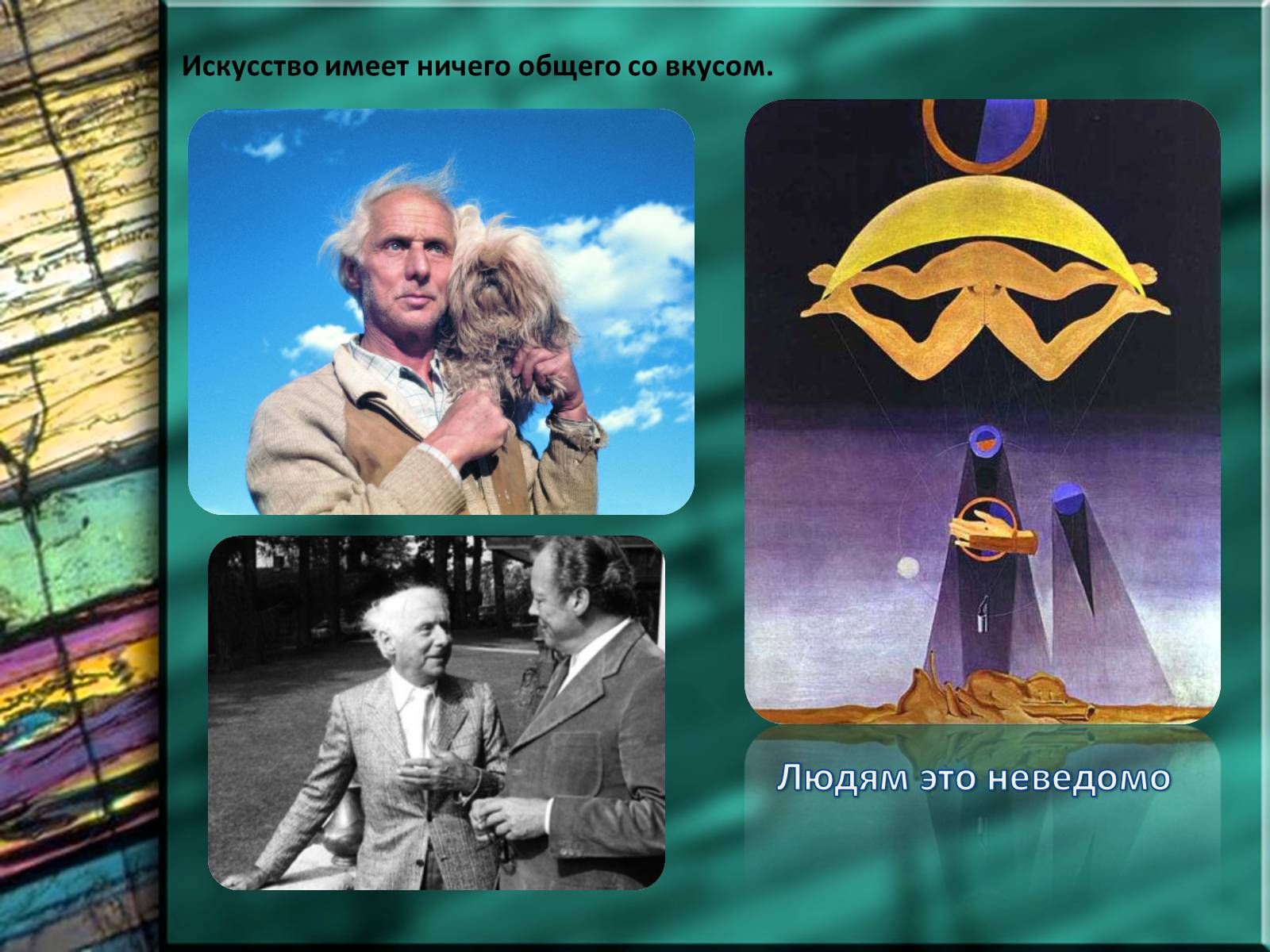 Презентація на тему «Макс Эрнст» - Слайд #14 Презентація на тему «Макс Эрнст» - Слайд #14