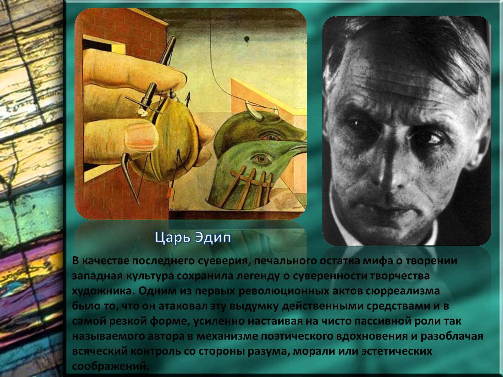 Презентація на тему «Макс Эрнст» - Слайд #15 Презентація на тему «Макс Эрнст» - Слайд #15