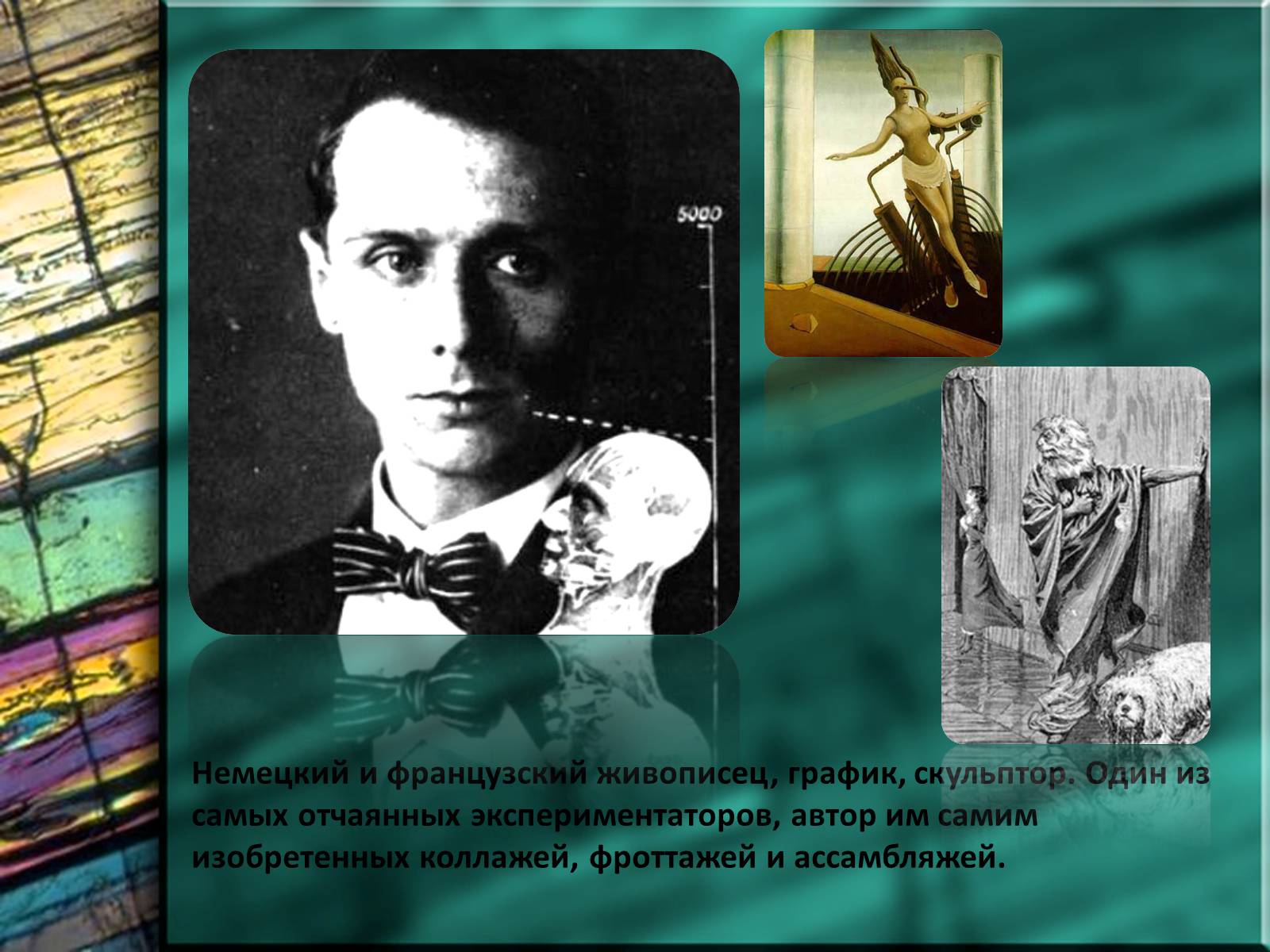 Презентація на тему «Макс Эрнст» - Слайд #2 Презентація на тему «Макс Эрнст» - Слайд #2