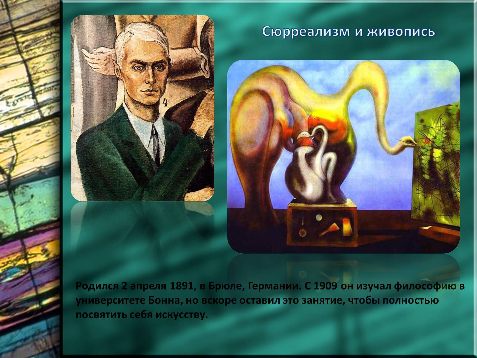 Презентація на тему «Макс Эрнст» - Слайд #3 Презентація на тему «Макс Эрнст» - Слайд #3
