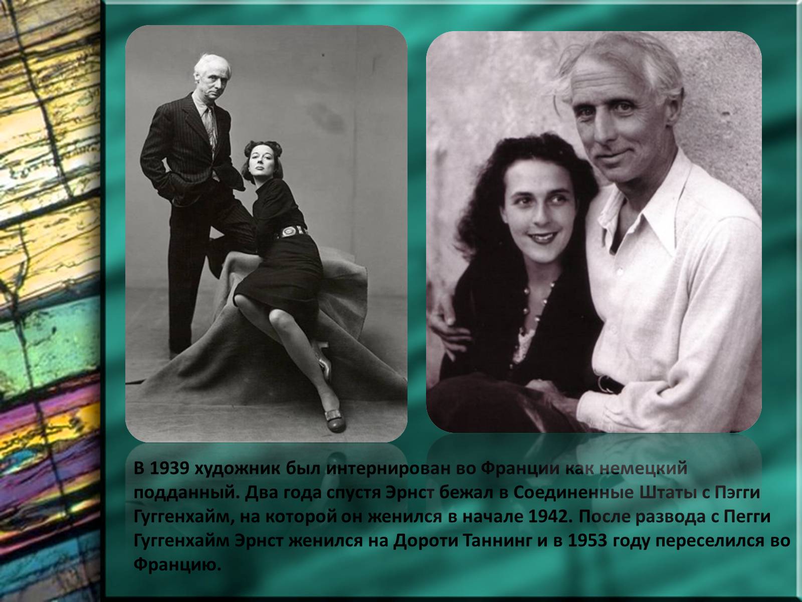 Презентація на тему «Макс Эрнст» - Слайд #8 Презентація на тему «Макс Эрнст» - Слайд #8