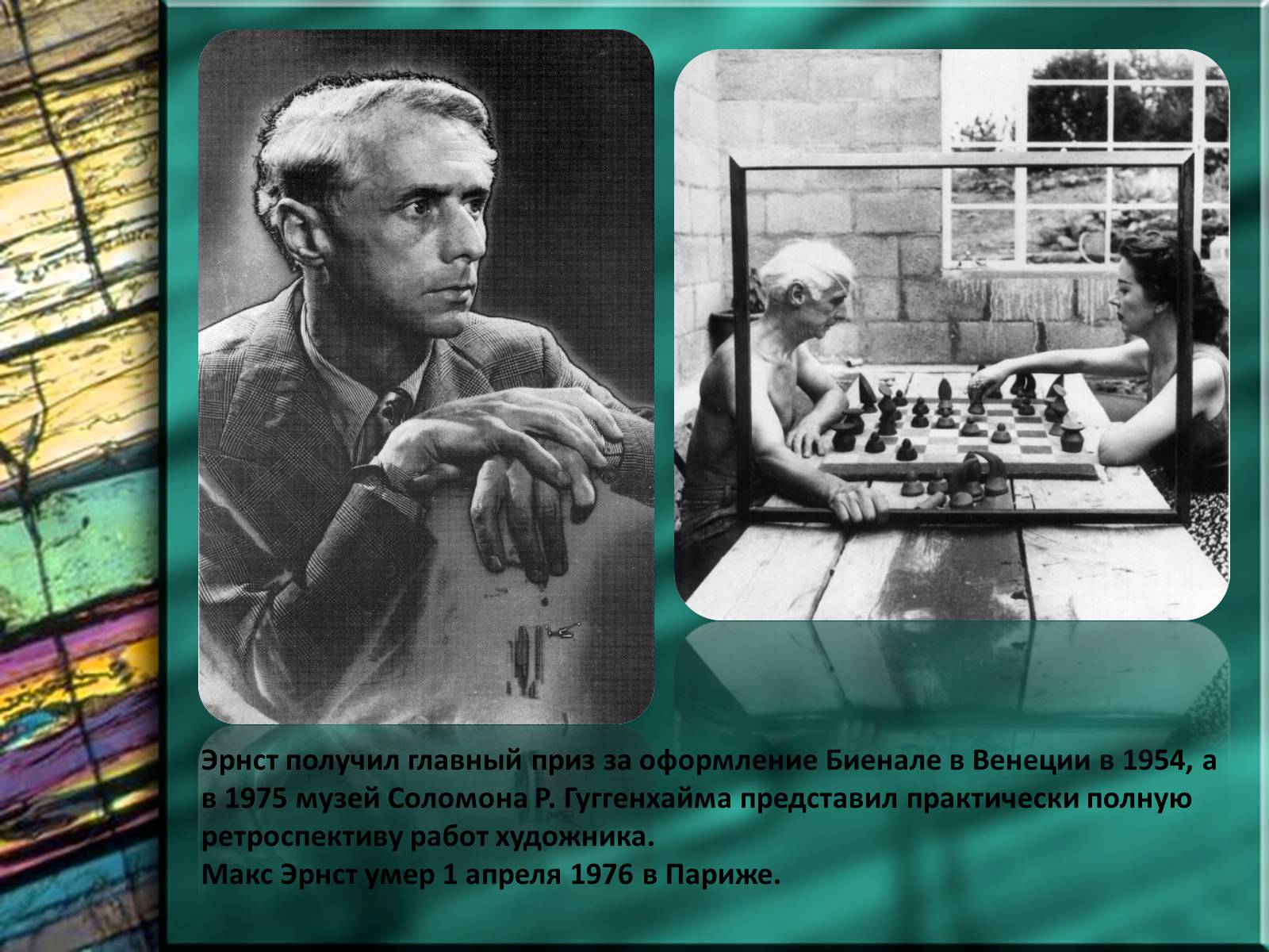 Презентація на тему «Макс Эрнст» - Слайд #9 Презентація на тему «Макс Эрнст» - Слайд #9