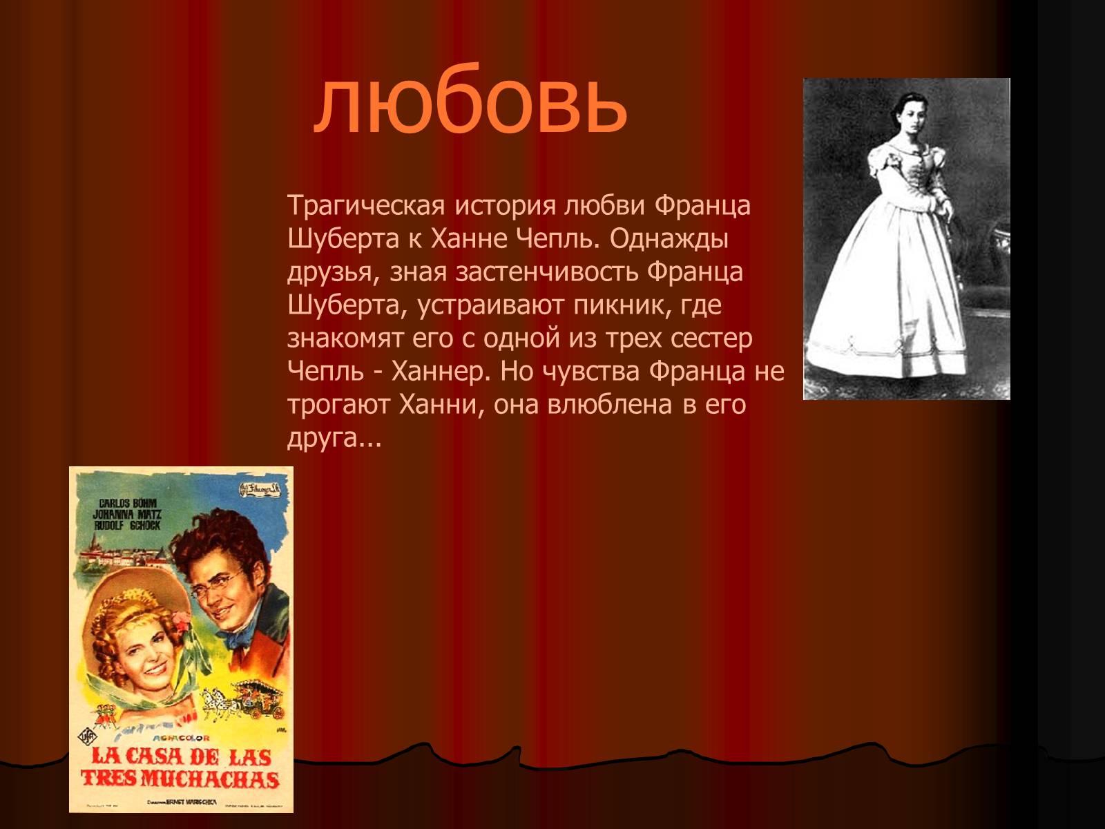 Презентація на тему «Франц Петер Шуберт» - Слайд #10 Презентація на тему «Франц Петер Шуберт» - Слайд #10