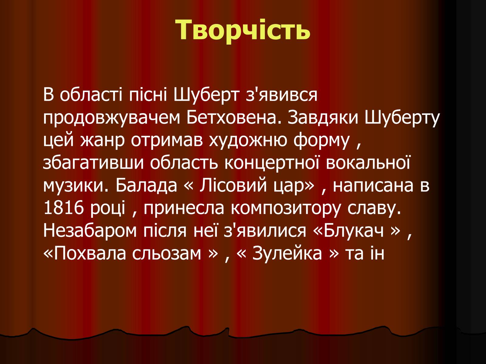 Презентація на тему «Франц Петер Шуберт» - Слайд #4 Презентація на тему «Франц Петер Шуберт» - Слайд #4