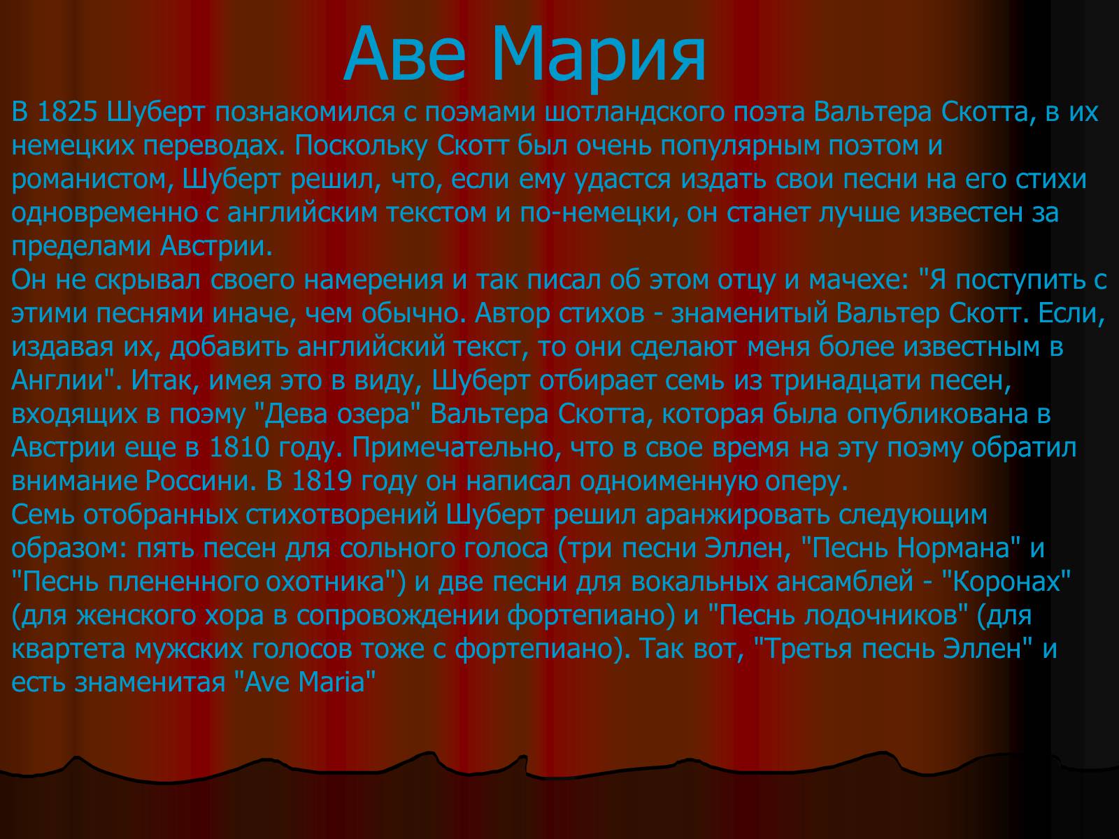 Презентація на тему «Франц Петер Шуберт» - Слайд #7 Презентація на тему «Франц Петер Шуберт» - Слайд #7