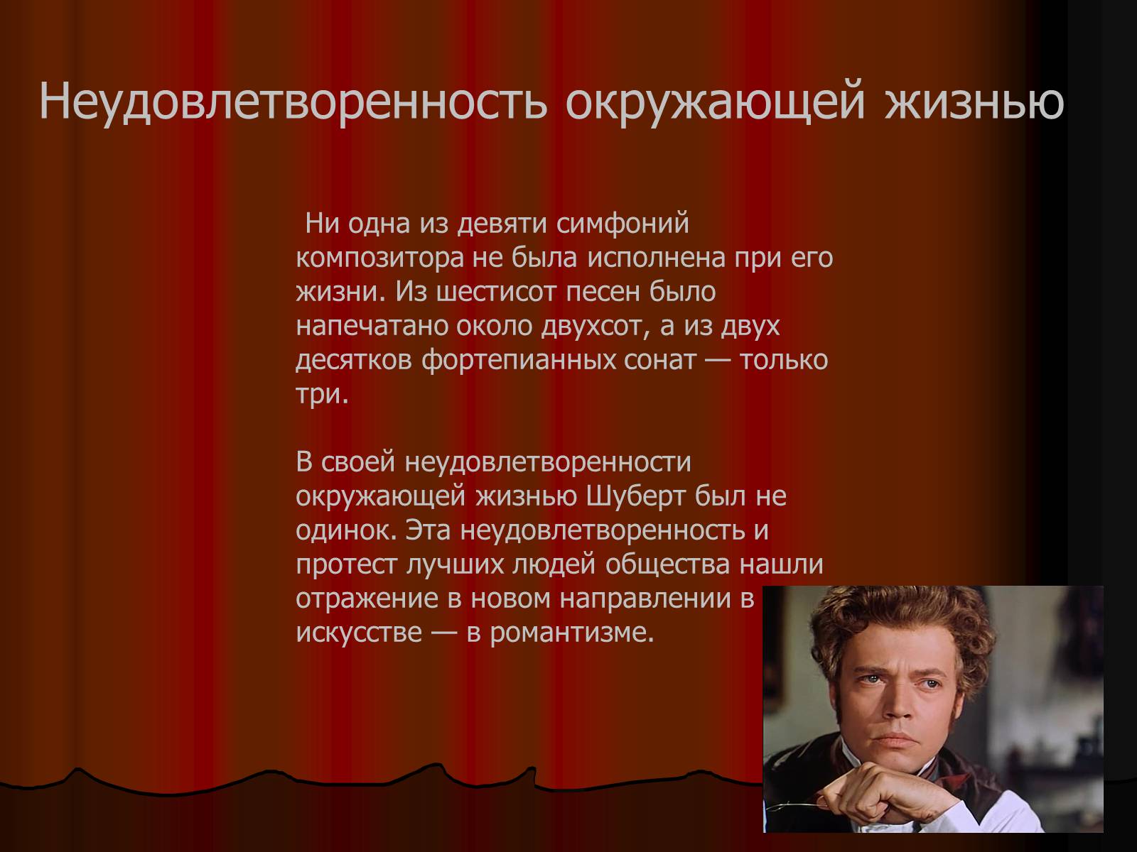 Презентація на тему «Франц Петер Шуберт» - Слайд #9 Презентація на тему «Франц Петер Шуберт» - Слайд #9
