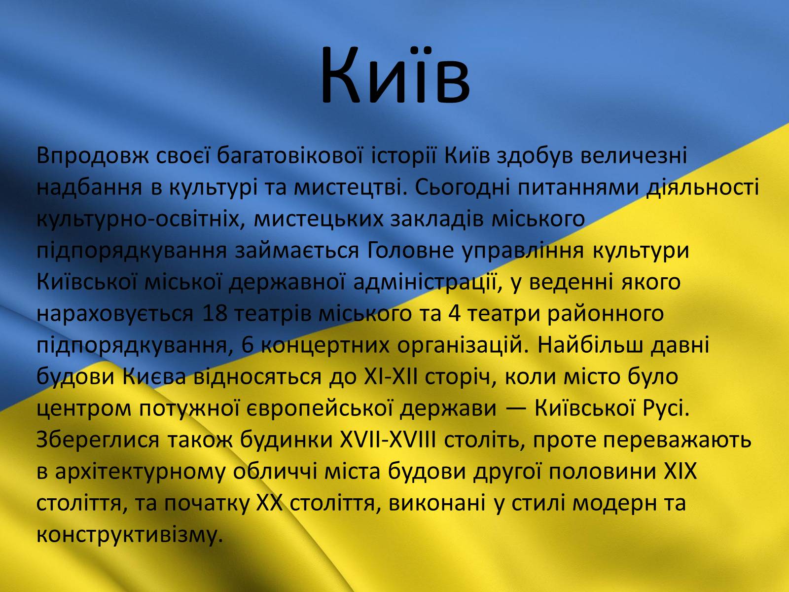 Презентація на тему «Київ» (варіант 3) - Слайд #12 Презентація на тему «Київ» (варіант 3) - Слайд #12