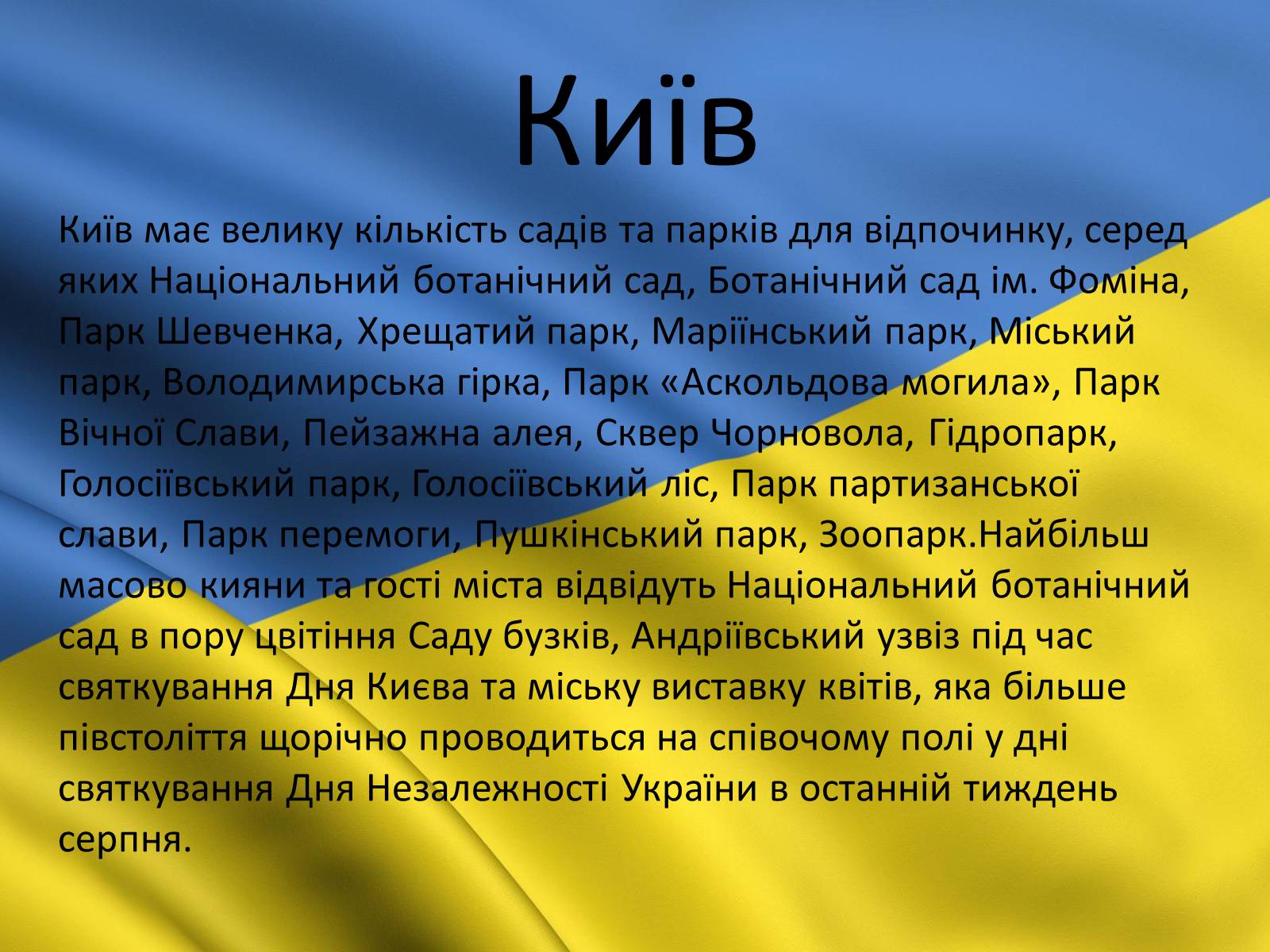 Презентація на тему «Київ» (варіант 3) - Слайд #14 Презентація на тему «Київ» (варіант 3) - Слайд #14