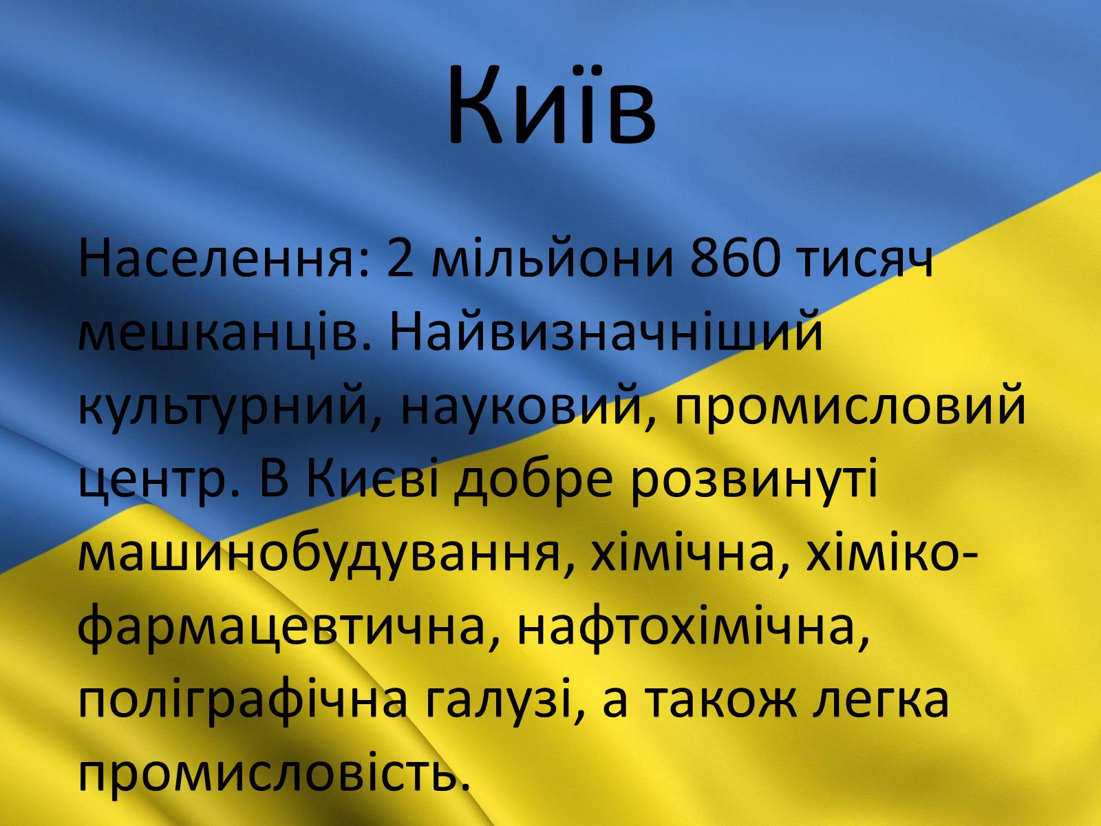 Презентація на тему «Київ» (варіант 3) - Слайд #4 Презентація на тему «Київ» (варіант 3) - Слайд #4
