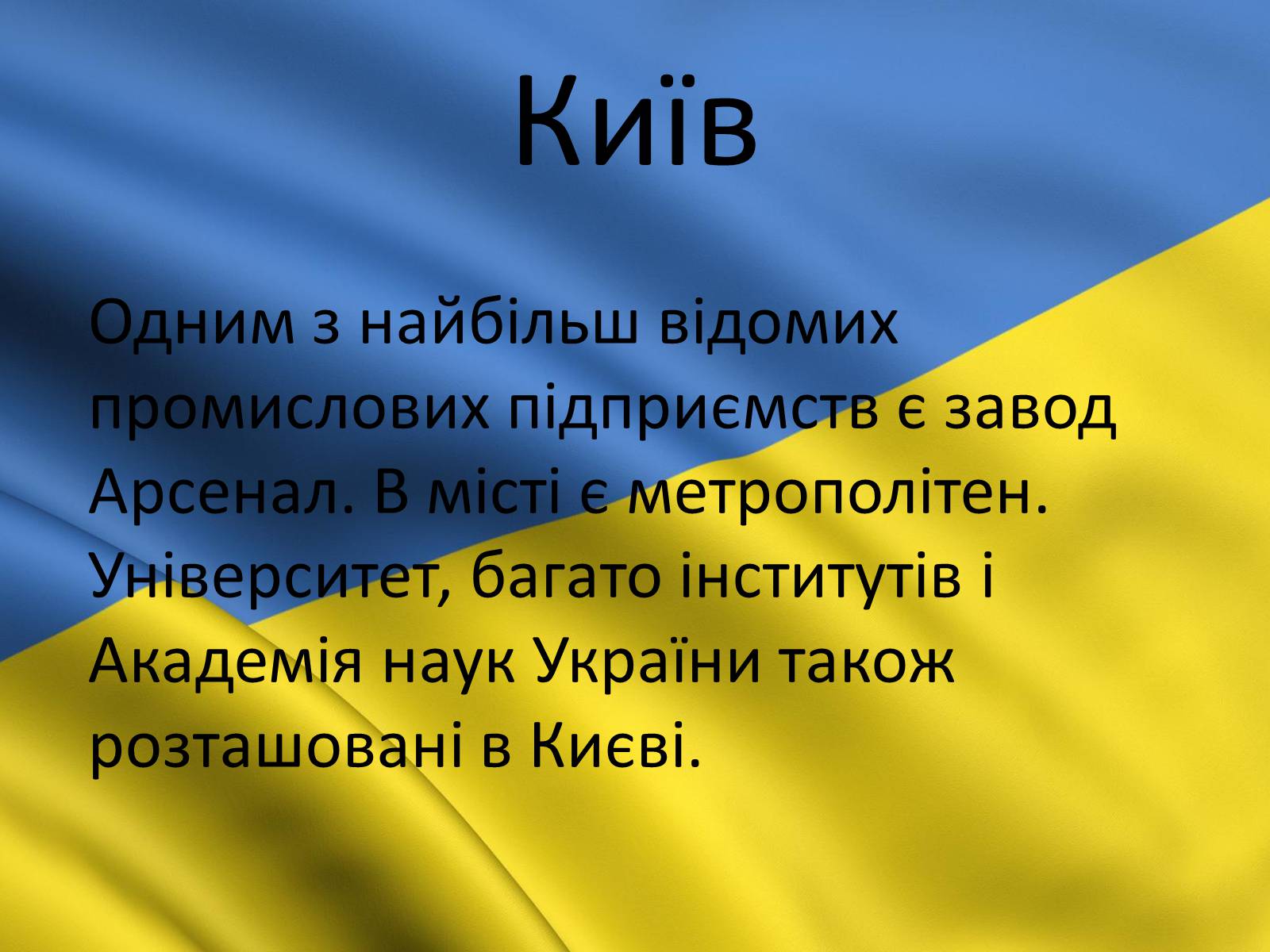 Презентація на тему «Київ» (варіант 3) - Слайд #5 Презентація на тему «Київ» (варіант 3) - Слайд #5