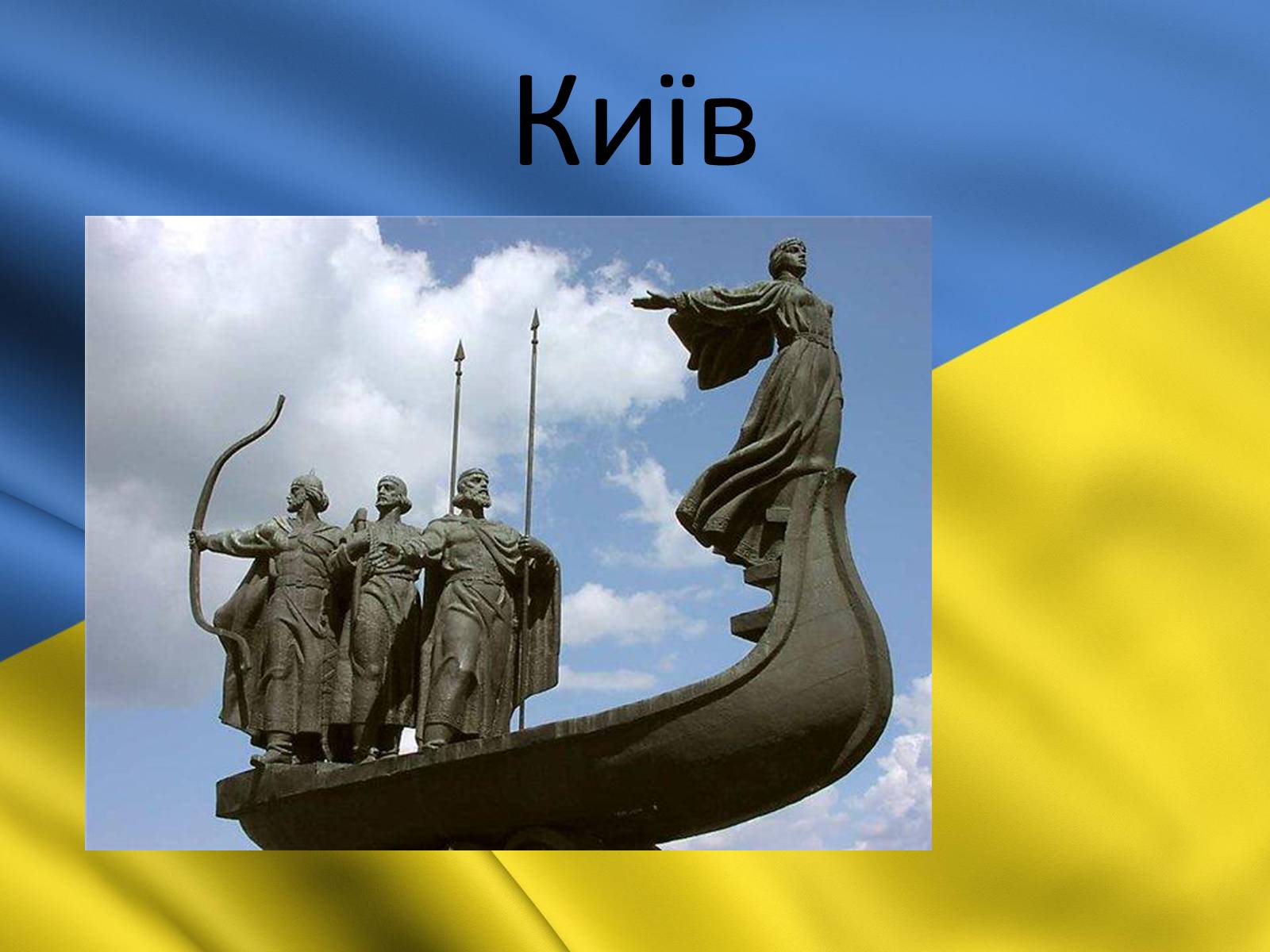 Презентація на тему «Київ» (варіант 3) - Слайд #8 Презентація на тему «Київ» (варіант 3) - Слайд #8