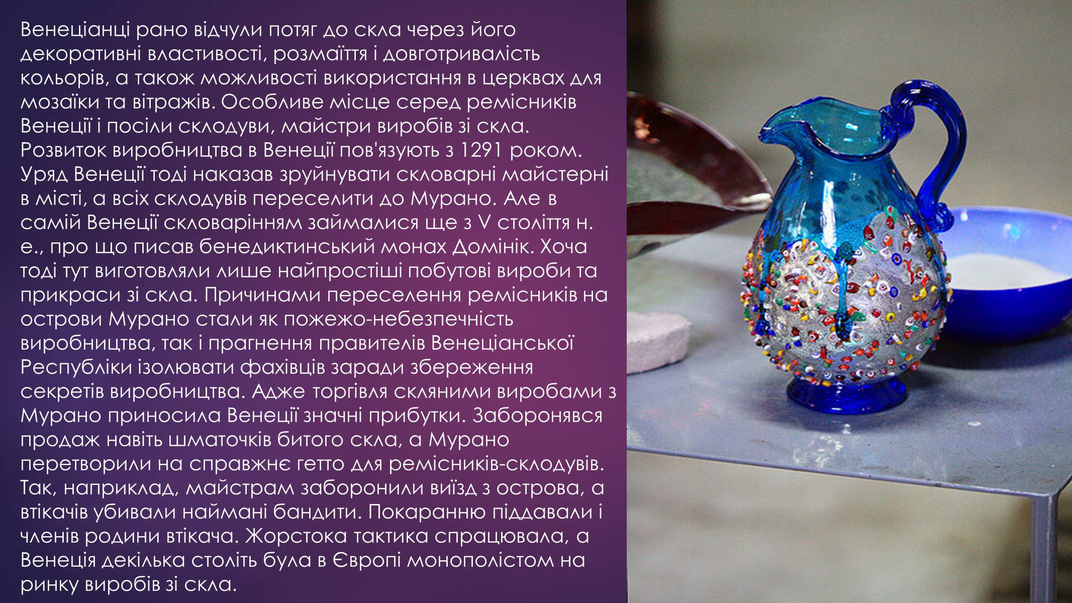 Презентація на тему «Розпис по склі в Італії» - Слайд #5 Презентація на тему «Розпис по склі в Італії» - Слайд #5