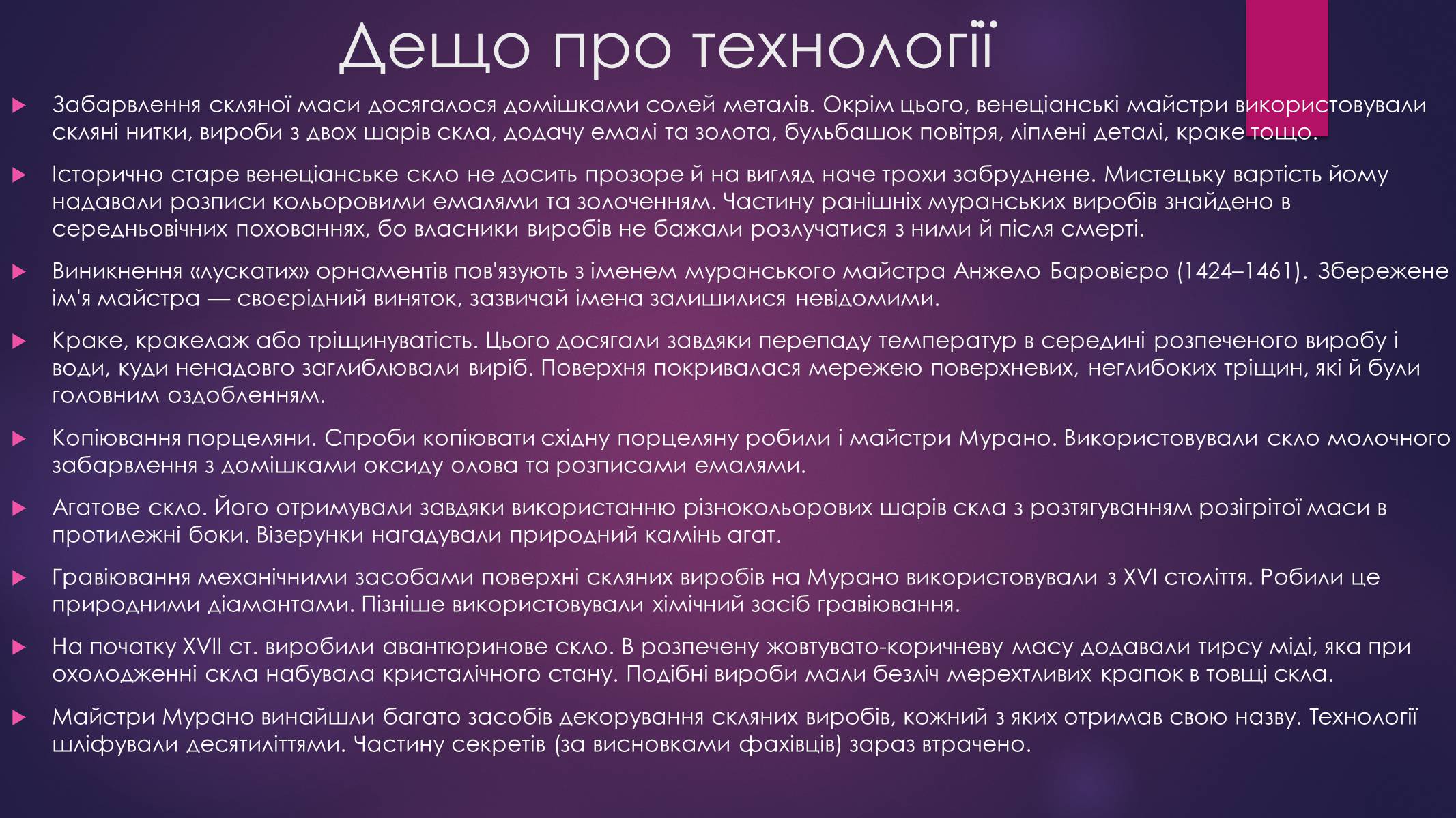 Презентація на тему «Розпис по склі в Італії» - Слайд #7 Презентація на тему «Розпис по склі в Італії» - Слайд #7