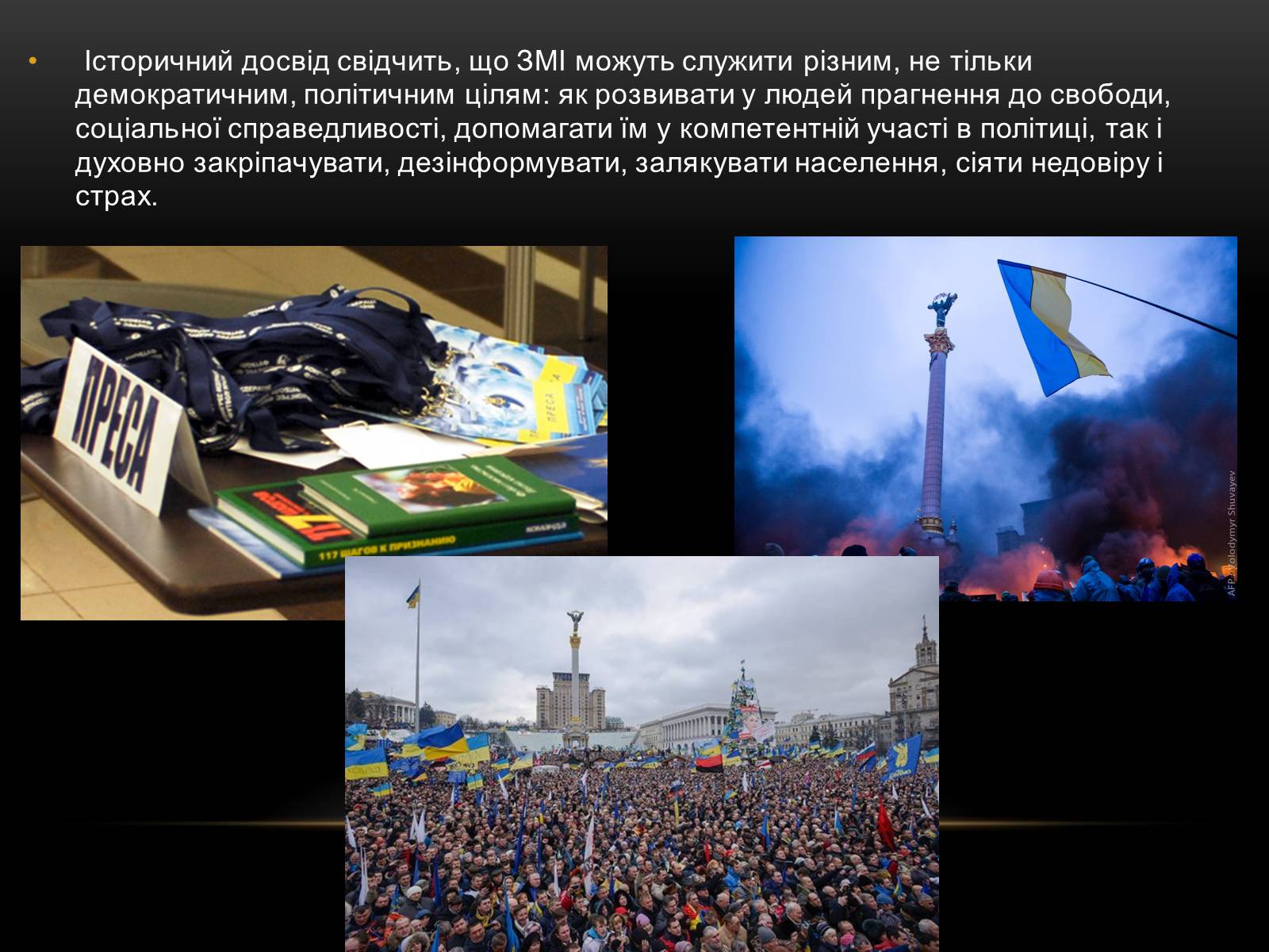 Презентація на тему «ЗМІ» (варіант 1) - Слайд #12 Презентація на тему «ЗМІ» (варіант 1) - Слайд #12