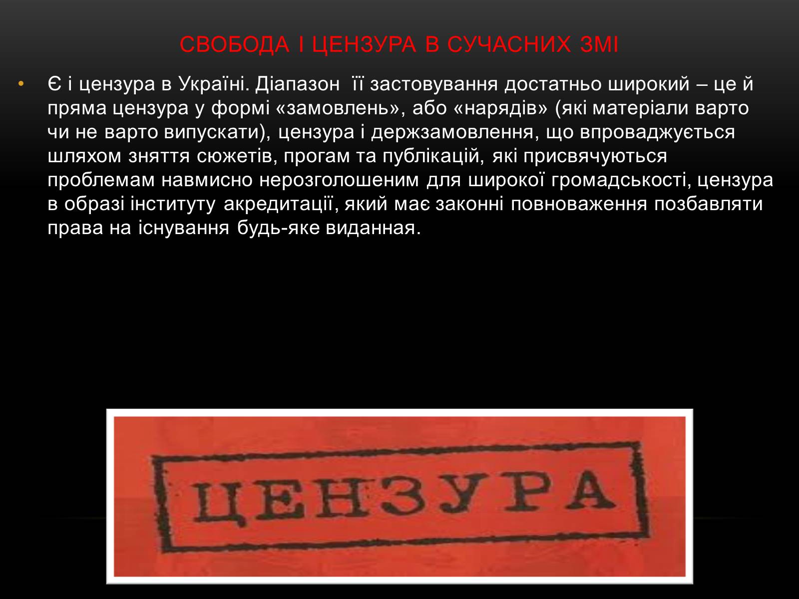 Презентація на тему «ЗМІ» (варіант 1) - Слайд #16 Презентація на тему «ЗМІ» (варіант 1) - Слайд #16