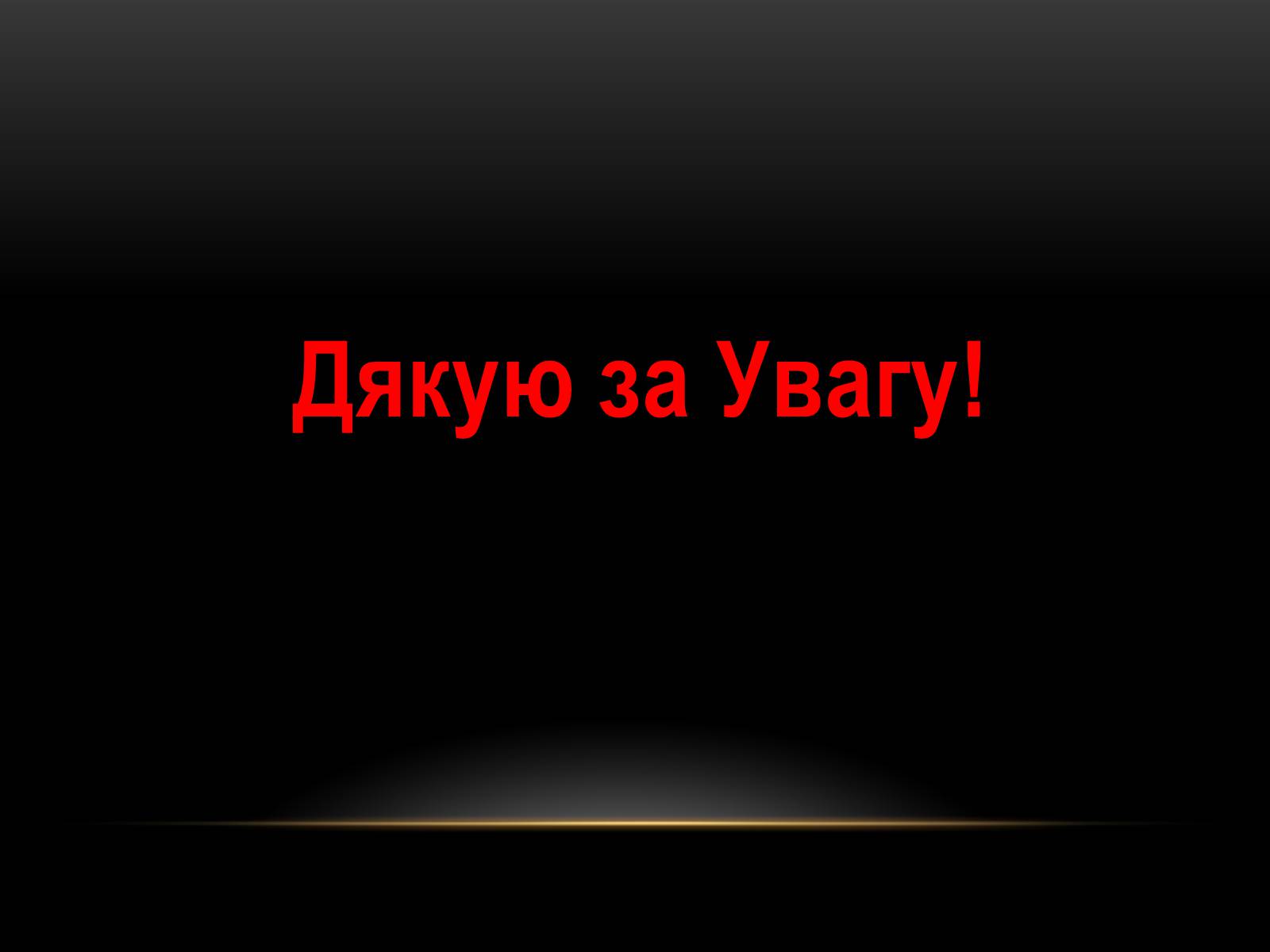 Презентація на тему «ЗМІ» (варіант 1) - Слайд #17 Презентація на тему «ЗМІ» (варіант 1) - Слайд #17