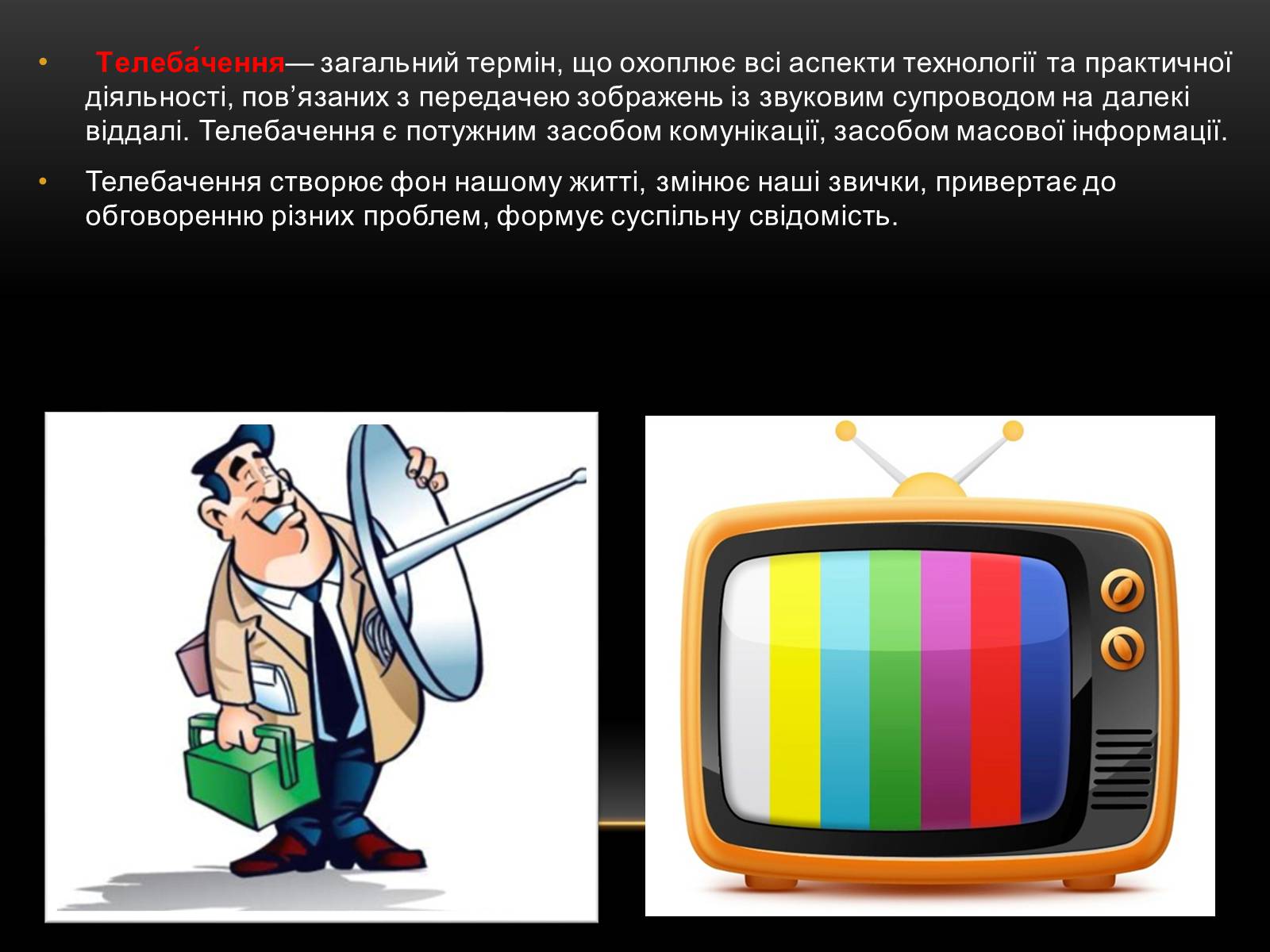 Презентація на тему «ЗМІ» (варіант 1) - Слайд #4 Презентація на тему «ЗМІ» (варіант 1) - Слайд #4