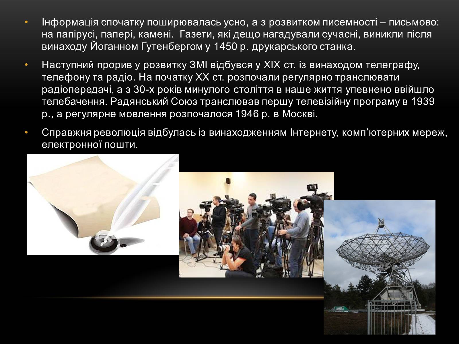 Презентація на тему «ЗМІ» (варіант 1) - Слайд #6 Презентація на тему «ЗМІ» (варіант 1) - Слайд #6