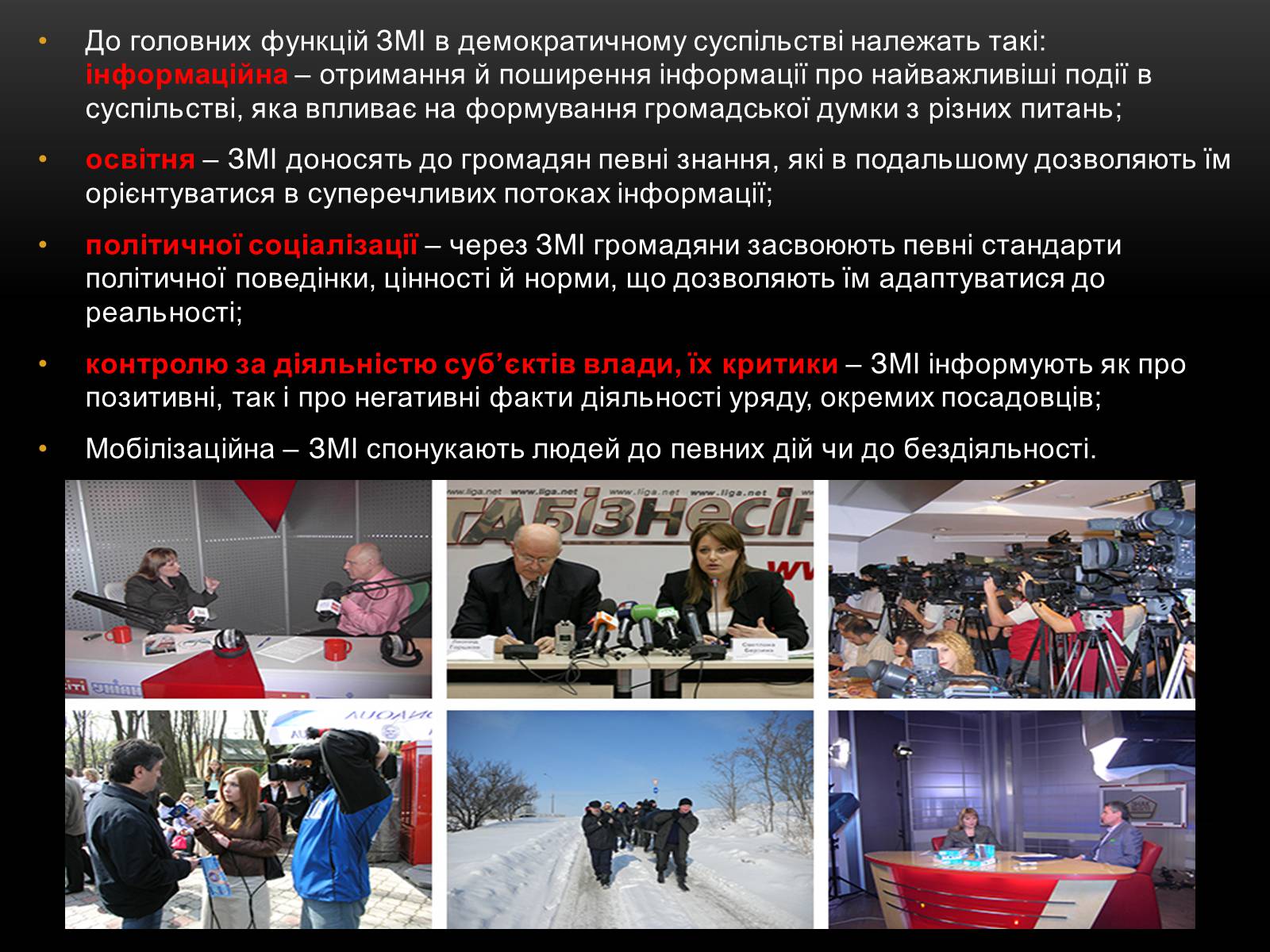 Презентація на тему «ЗМІ» (варіант 1) - Слайд #7 Презентація на тему «ЗМІ» (варіант 1) - Слайд #7