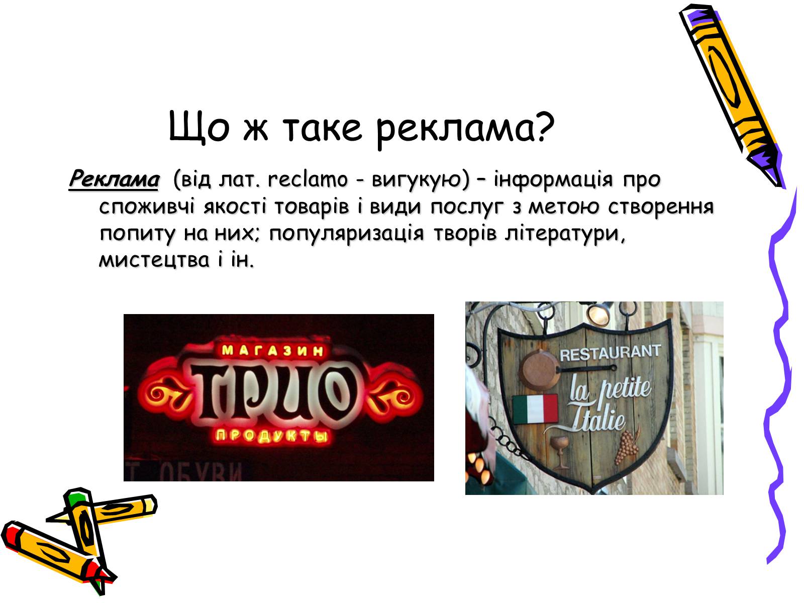 Презентація на тему «Дизайн, реклама та роль засобів масової інформації» - Слайд #12 Презентація на тему «Дизайн, реклама та роль засобів масової інформації» - Слайд #12