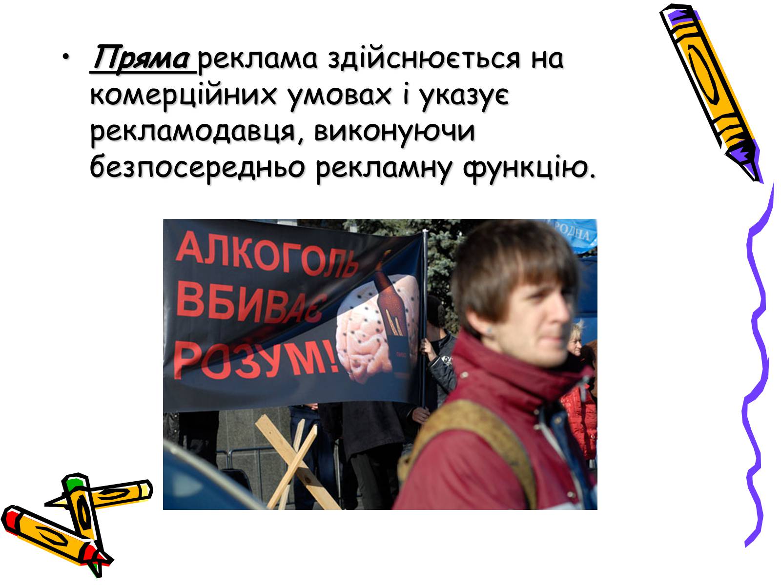 Презентація на тему «Дизайн, реклама та роль засобів масової інформації» - Слайд #13 Презентація на тему «Дизайн, реклама та роль засобів масової інформації» - Слайд #13