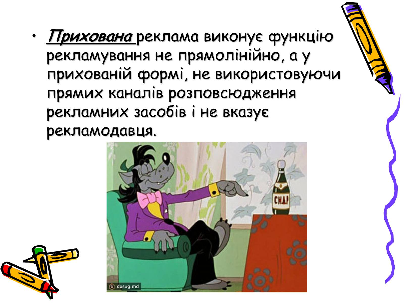 Презентація на тему «Дизайн, реклама та роль засобів масової інформації» - Слайд #14 Презентація на тему «Дизайн, реклама та роль засобів масової інформації» - Слайд #14