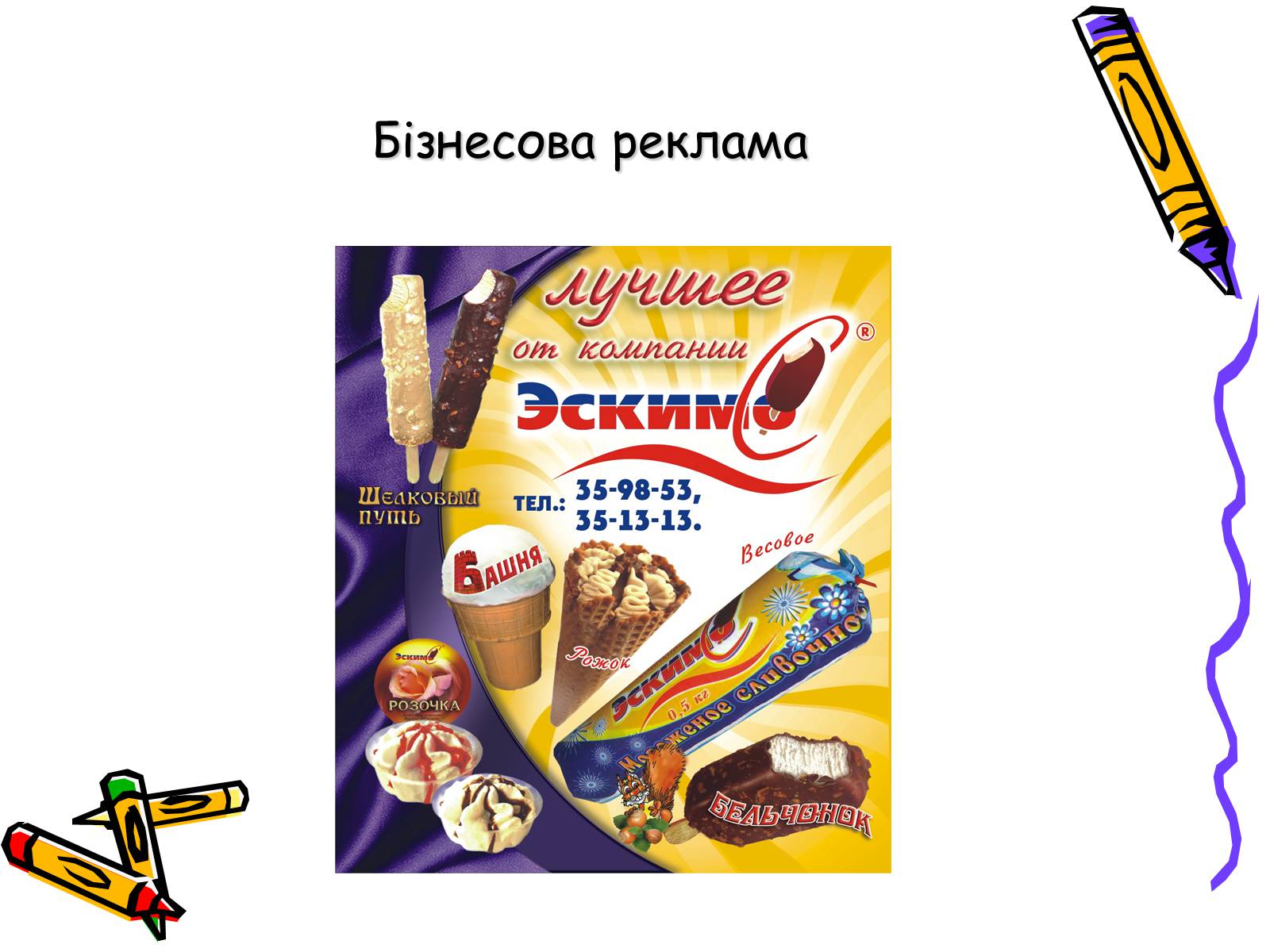 Презентація на тему «Дизайн, реклама та роль засобів масової інформації» - Слайд #16 Презентація на тему «Дизайн, реклама та роль засобів масової інформації» - Слайд #16