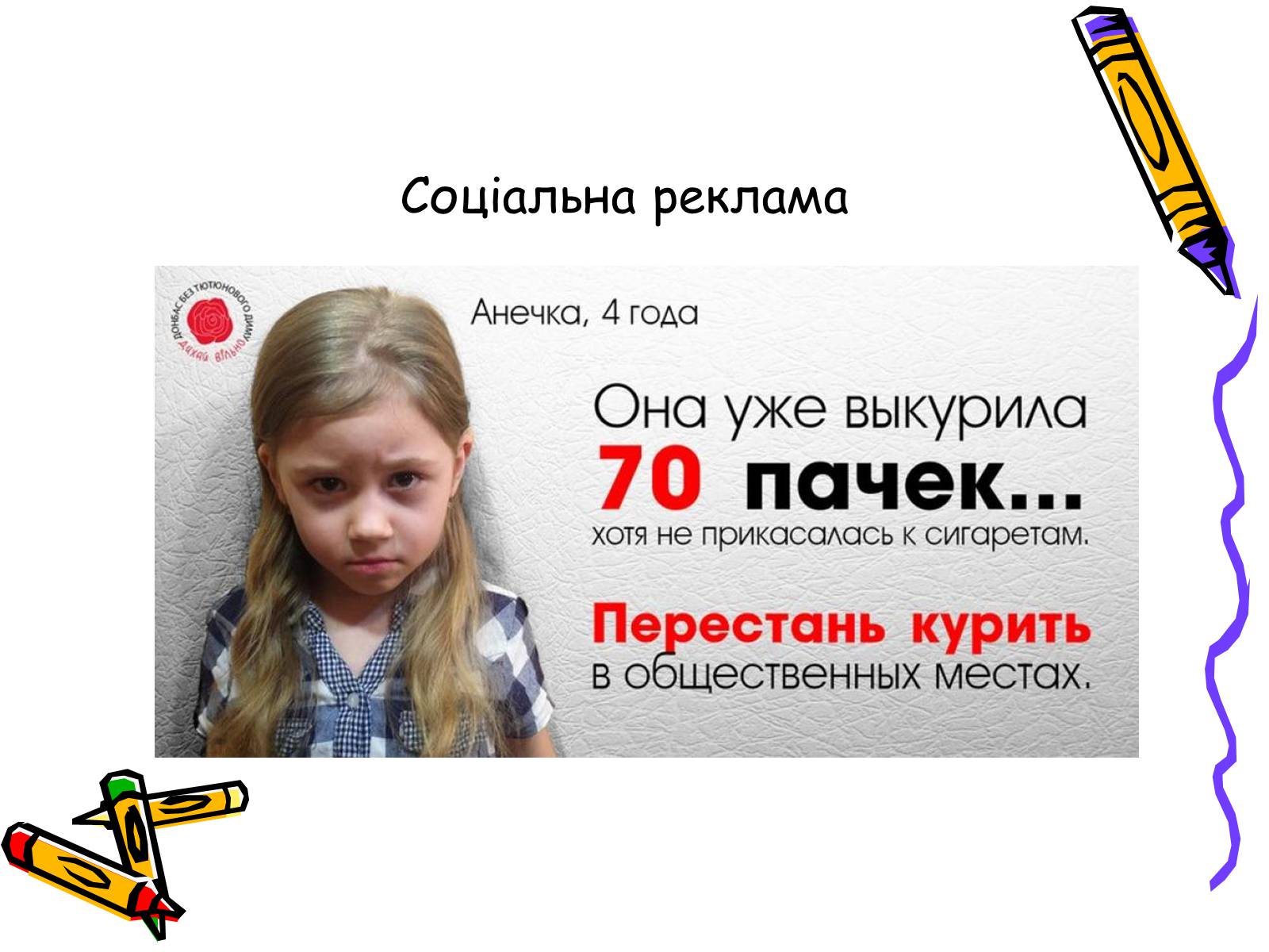 Презентація на тему «Дизайн, реклама та роль засобів масової інформації» - Слайд #17 Презентація на тему «Дизайн, реклама та роль засобів масової інформації» - Слайд #17
