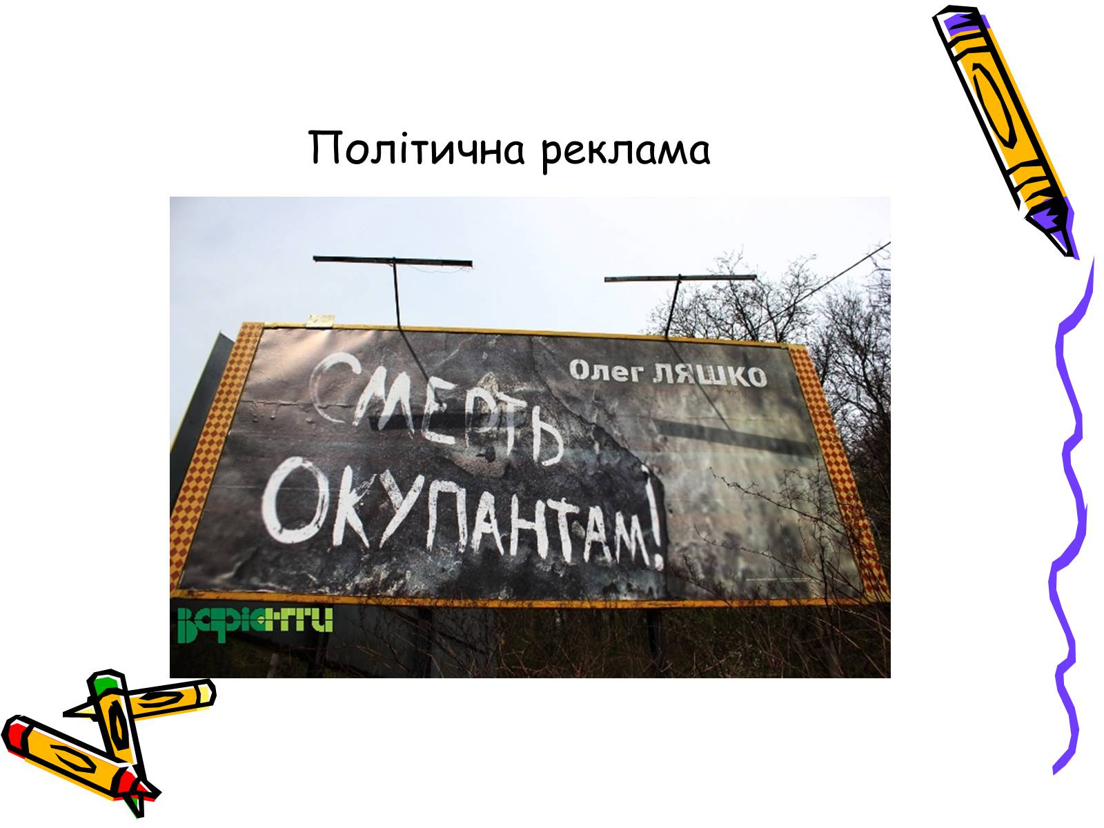 Презентація на тему «Дизайн, реклама та роль засобів масової інформації» - Слайд #18 Презентація на тему «Дизайн, реклама та роль засобів масової інформації» - Слайд #18