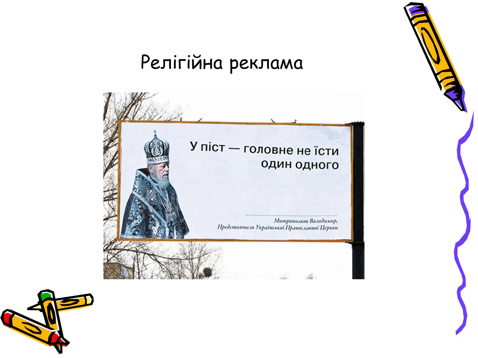 Презентація на тему «Дизайн, реклама та роль засобів масової інформації» - Слайд #19 Презентація на тему «Дизайн, реклама та роль засобів масової інформації» - Слайд #19