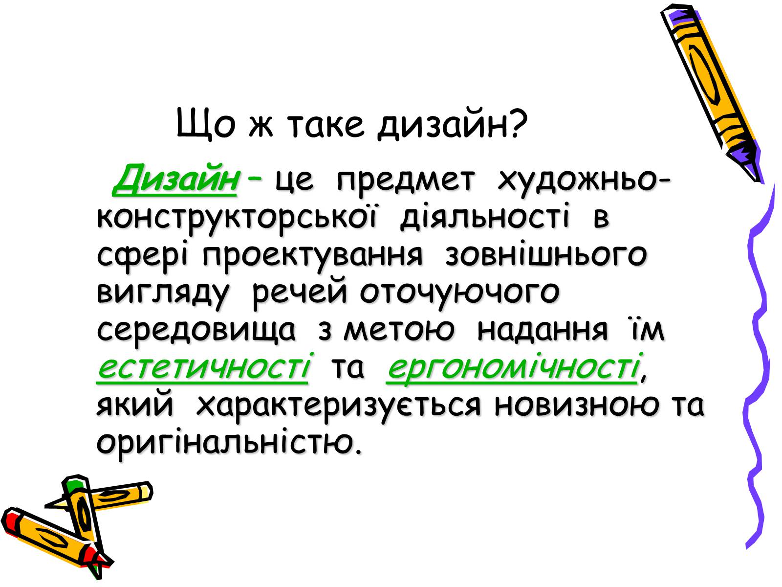 Презентація на тему «Дизайн, реклама та роль засобів масової інформації» - Слайд #2 Презентація на тему «Дизайн, реклама та роль засобів масової інформації» - Слайд #2
