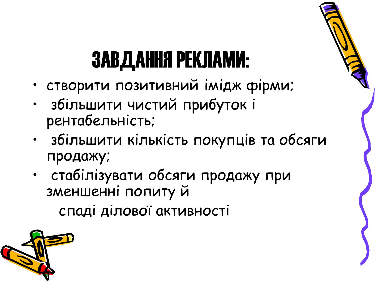 Презентація на тему «Дизайн, реклама та роль засобів масової інформації» - Слайд #20 Презентація на тему «Дизайн, реклама та роль засобів масової інформації» - Слайд #20