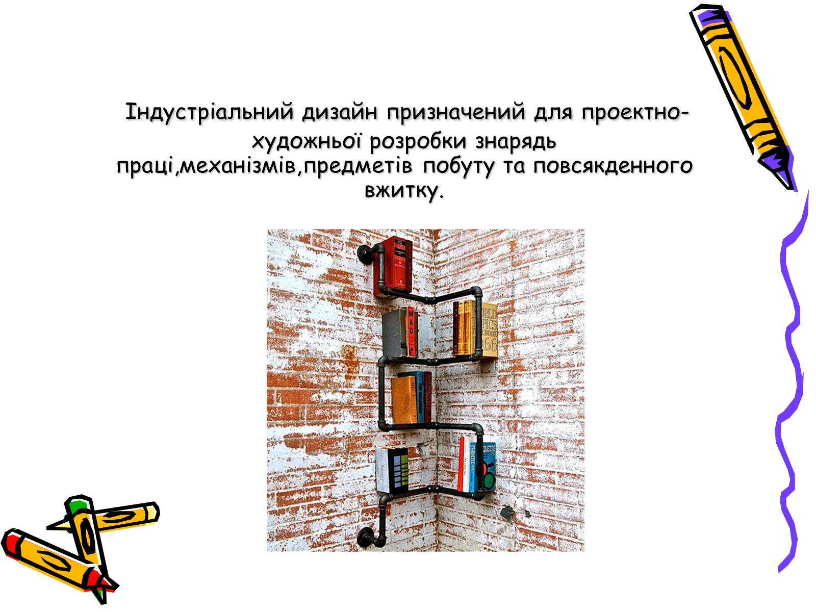 Презентація на тему «Дизайн, реклама та роль засобів масової інформації» - Слайд #4 Презентація на тему «Дизайн, реклама та роль засобів масової інформації» - Слайд #4