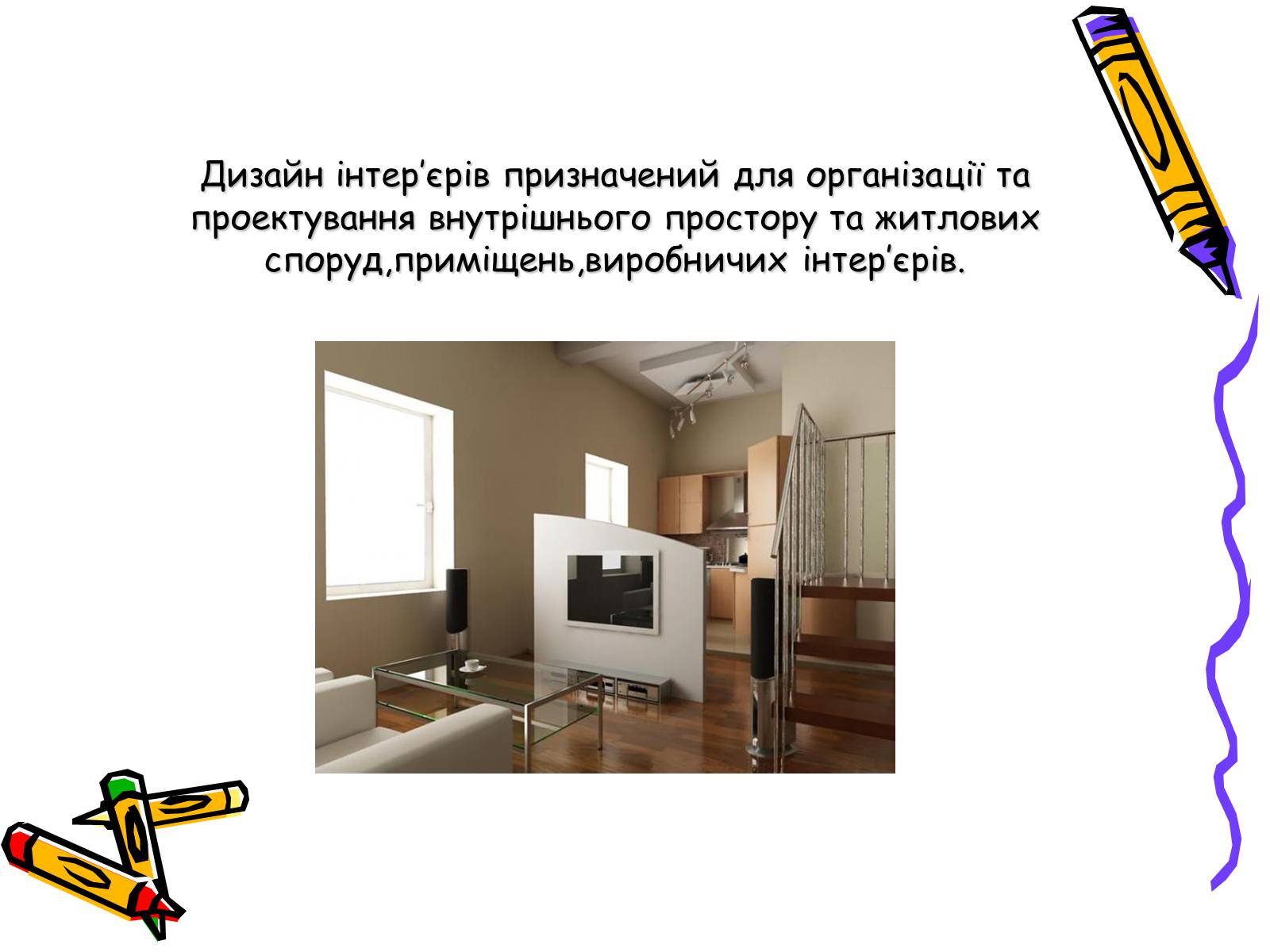 Презентація на тему «Дизайн, реклама та роль засобів масової інформації» - Слайд #5 Презентація на тему «Дизайн, реклама та роль засобів масової інформації» - Слайд #5