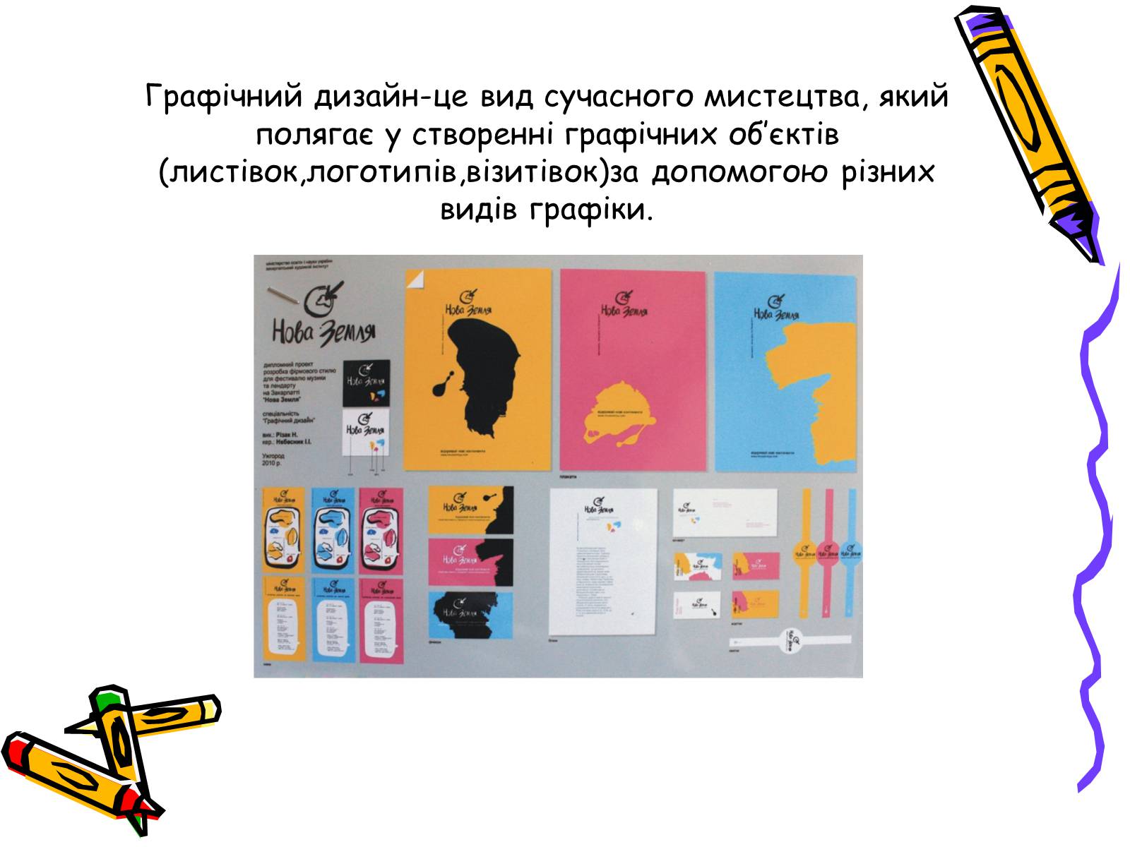 Презентація на тему «Дизайн, реклама та роль засобів масової інформації» - Слайд #6 Презентація на тему «Дизайн, реклама та роль засобів масової інформації» - Слайд #6