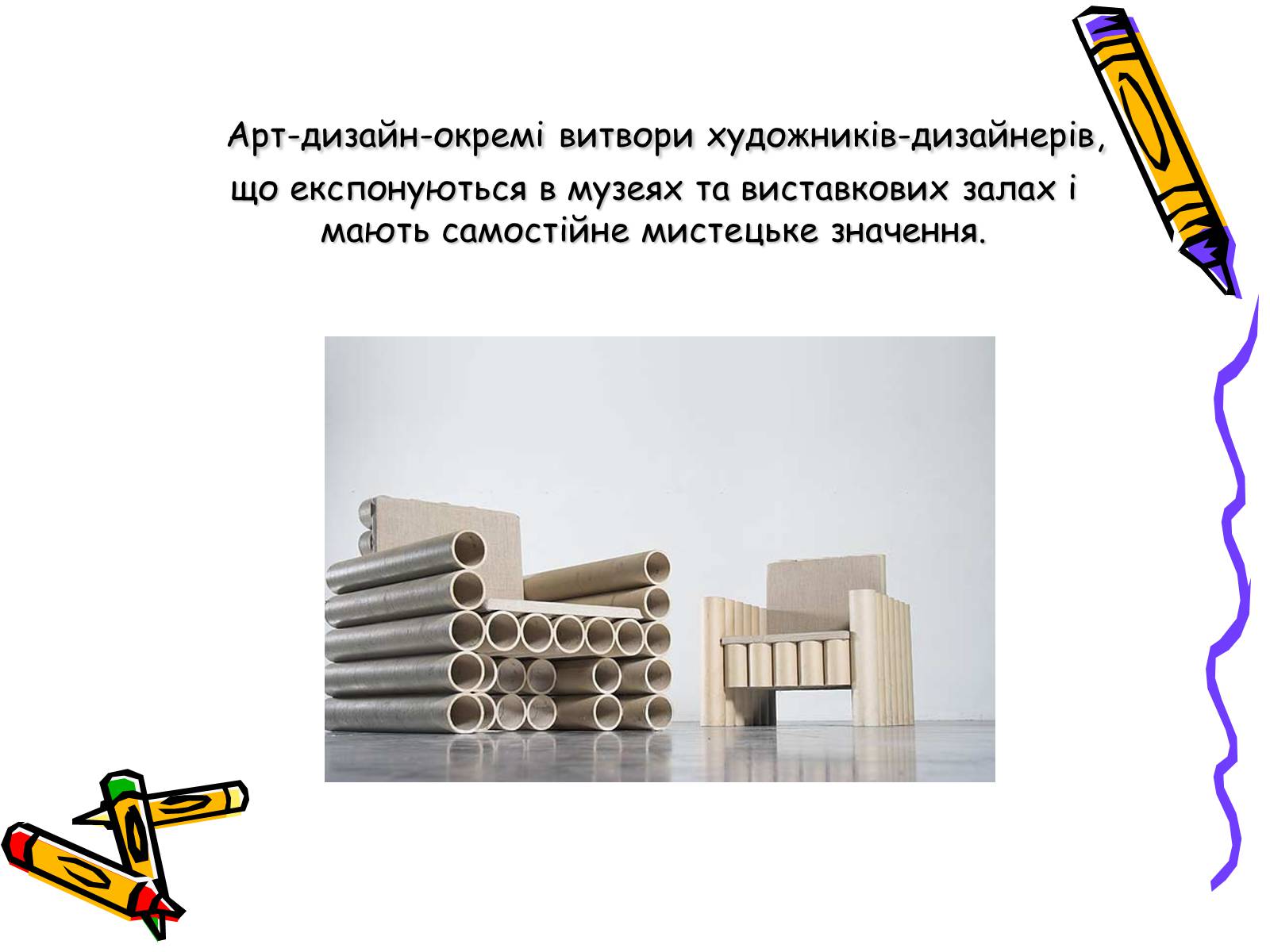 Презентація на тему «Дизайн, реклама та роль засобів масової інформації» - Слайд #8 Презентація на тему «Дизайн, реклама та роль засобів масової інформації» - Слайд #8