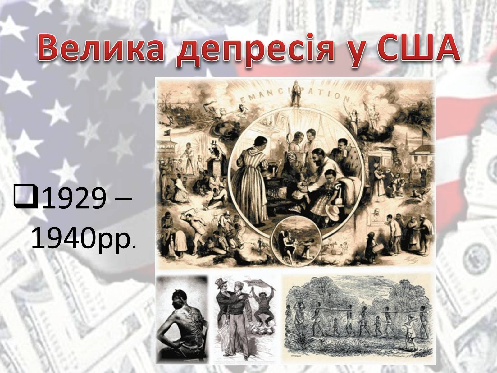 Презентація на тему «Економіка США» - Слайд #12 Презентація на тему «Економіка США» - Слайд #12