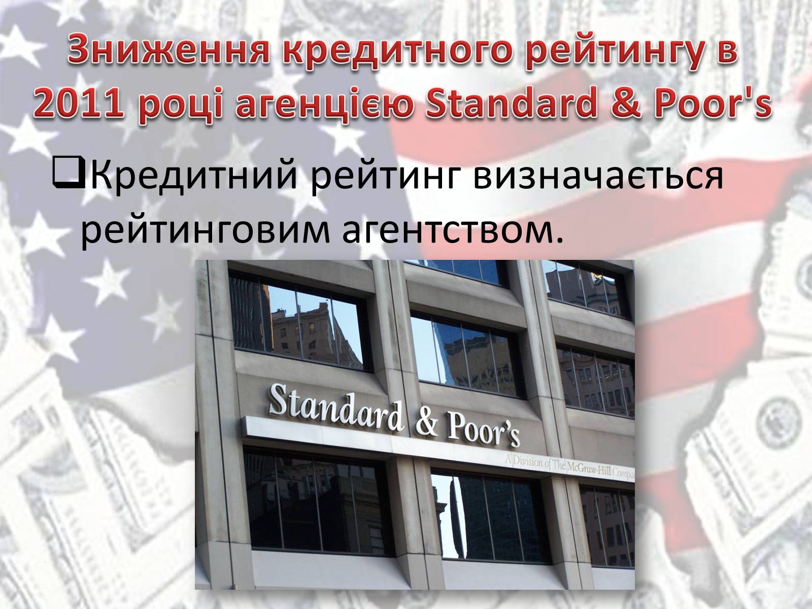 Презентація на тему «Економіка США» - Слайд #18 Презентація на тему «Економіка США» - Слайд #18