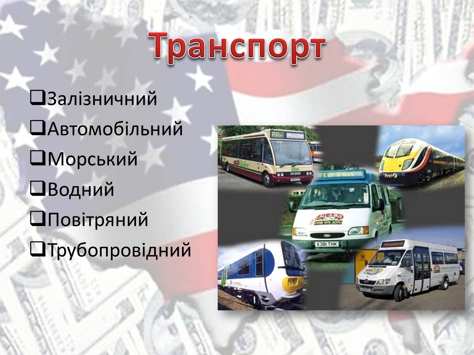 Презентація на тему «Економіка США» - Слайд #5 Презентація на тему «Економіка США» - Слайд #5