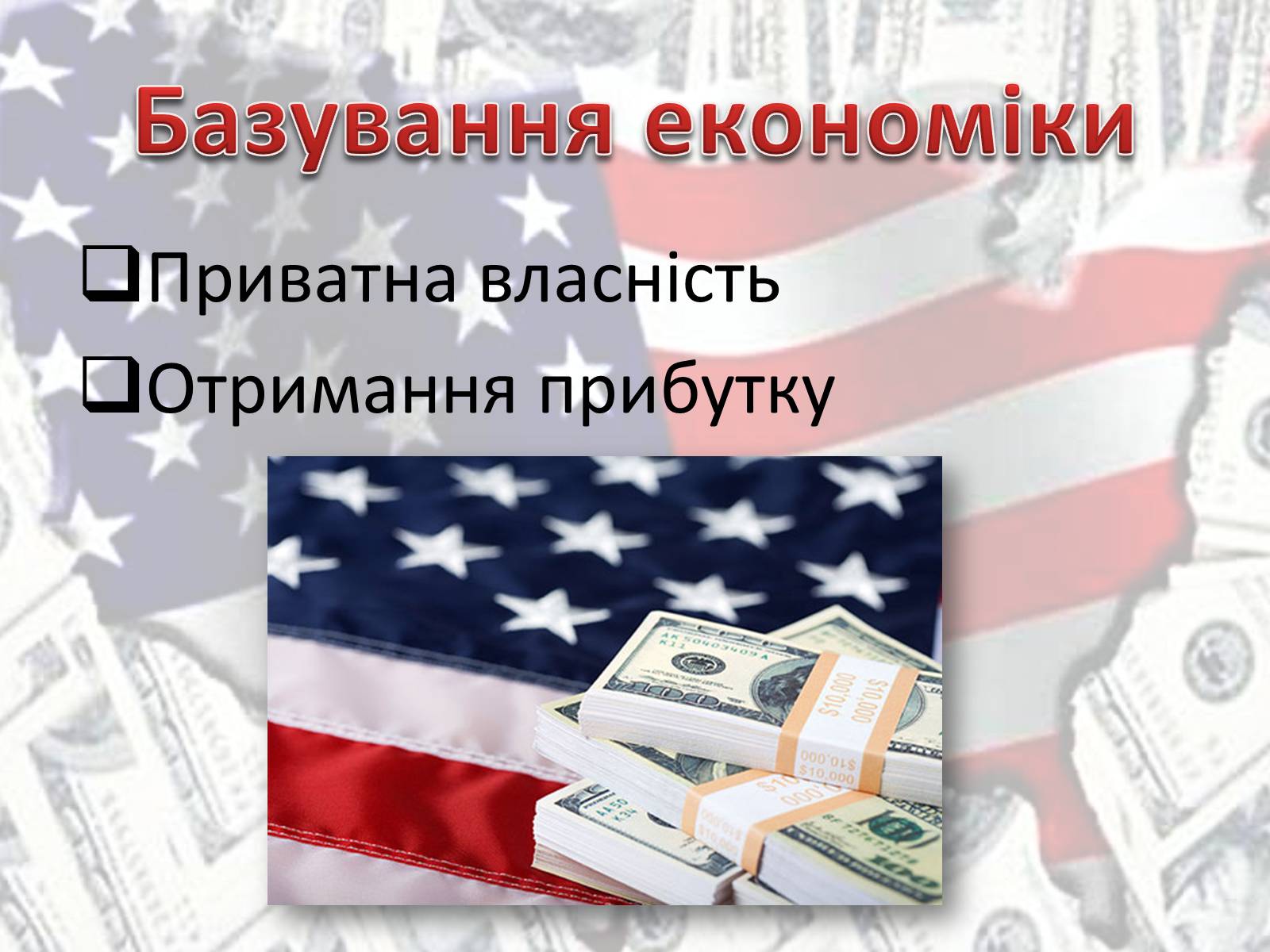 Презентація на тему «Економіка США» - Слайд #6 Презентація на тему «Економіка США» - Слайд #6