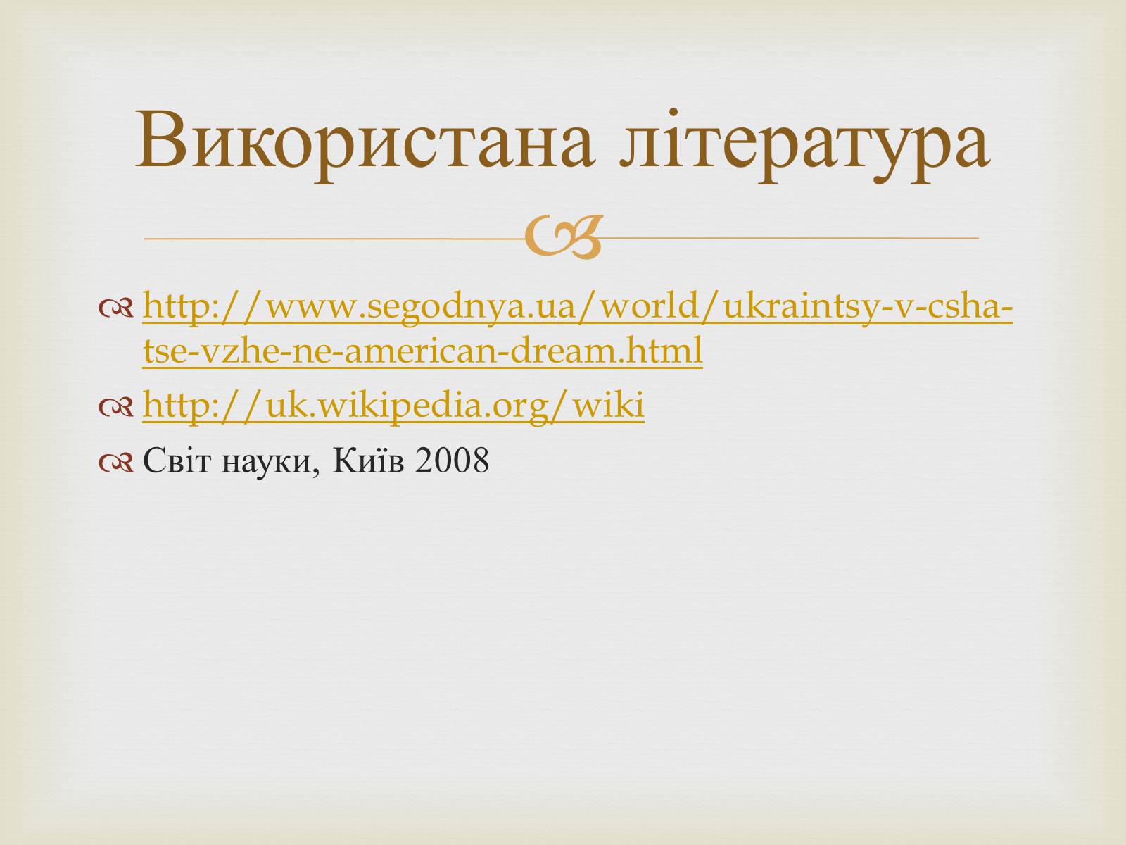 Презентація на тему «Українці в США» - Слайд #19 Презентація на тему «Українці в США» - Слайд #19