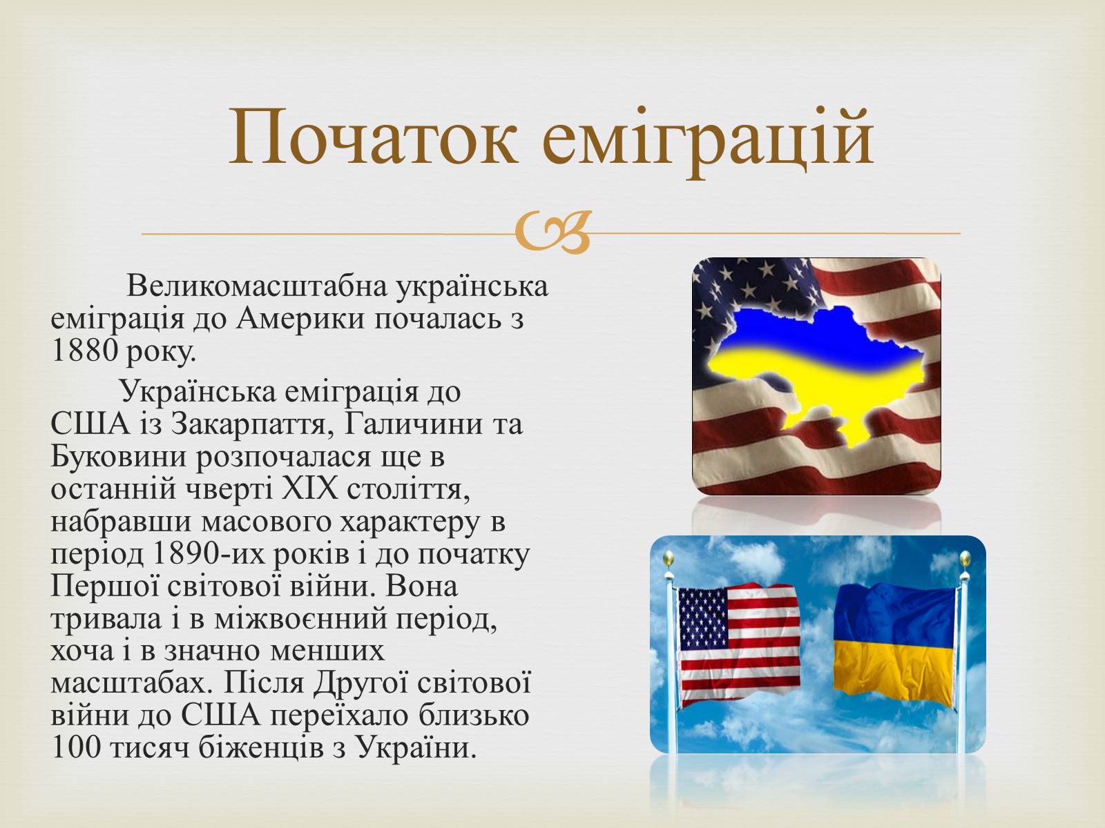 Презентація на тему «Українці в США» - Слайд #6 Презентація на тему «Українці в США» - Слайд #6