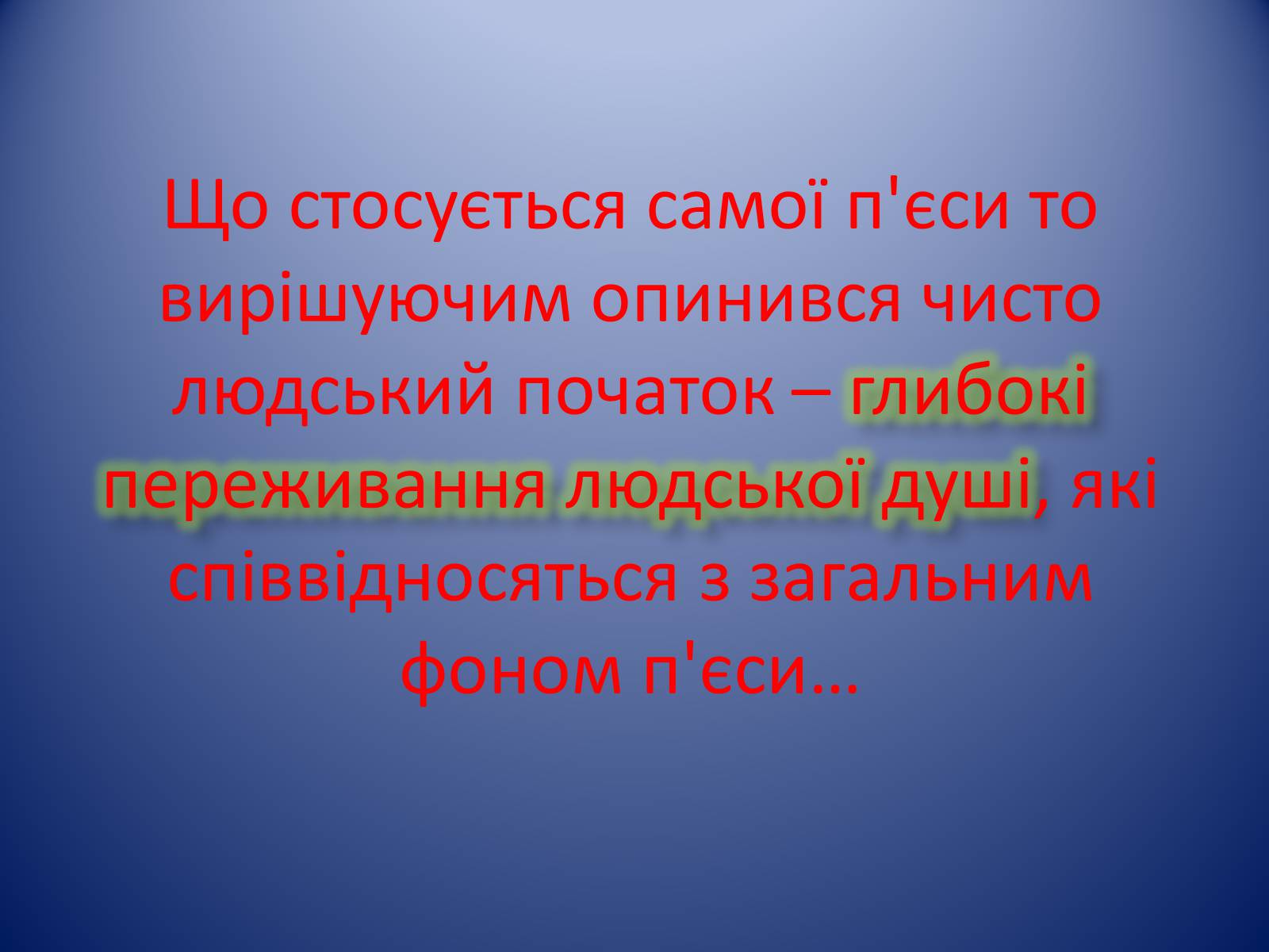Презентація на тему «Пер Гюнт» - Слайд #11 Презентація на тему «Пер Гюнт» - Слайд #11