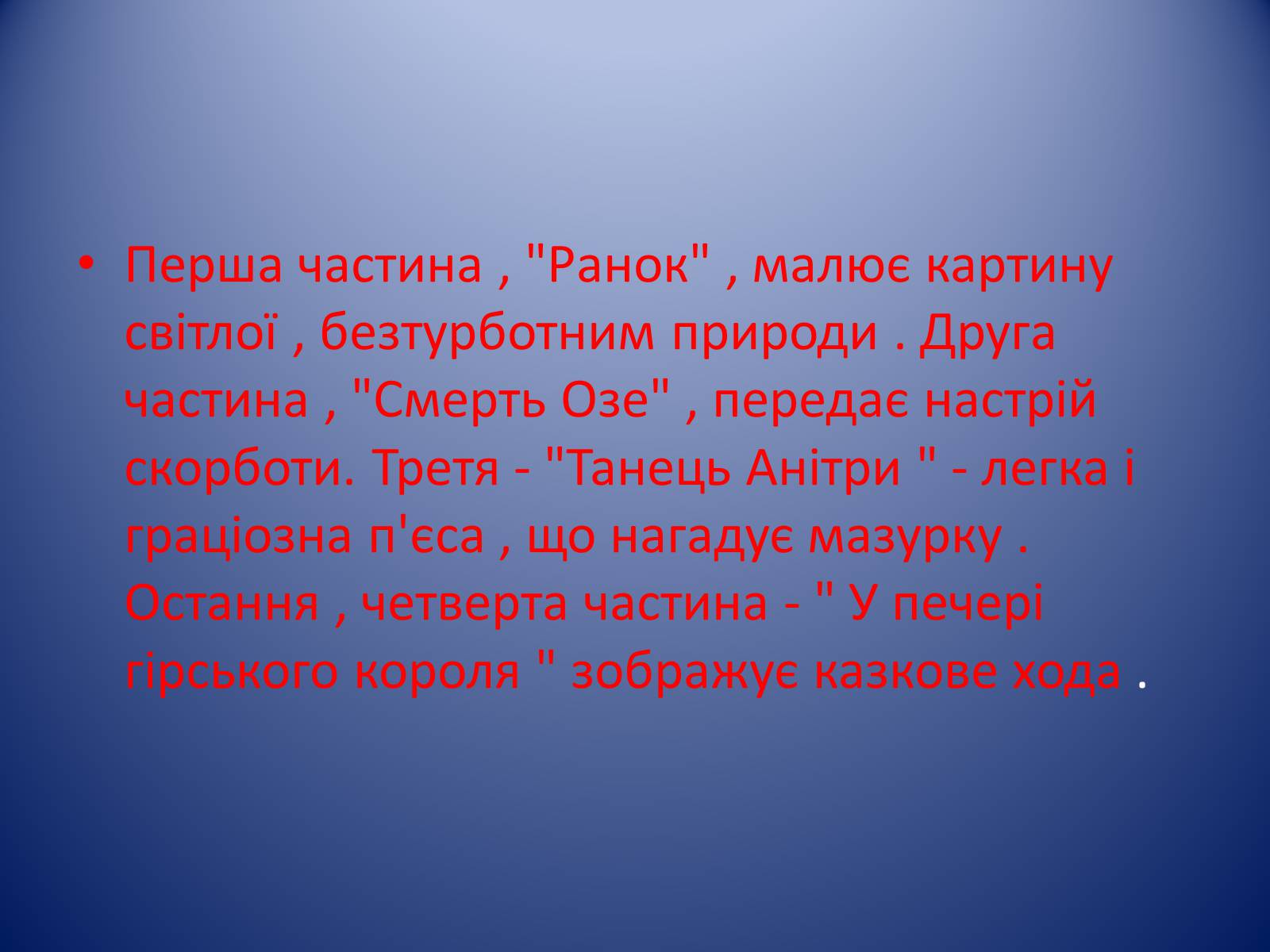 Презентація на тему «Пер Гюнт» - Слайд #7 Презентація на тему «Пер Гюнт» - Слайд #7
